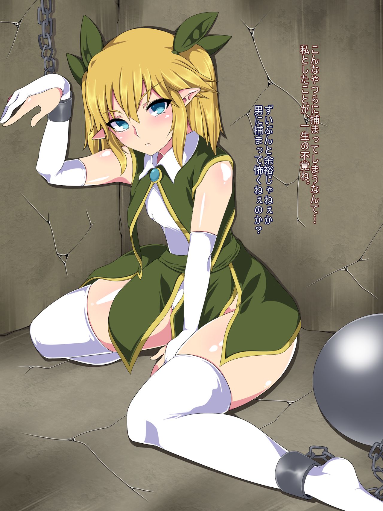 Chijoku Elf Shoujo Ryoujoku page 3 full
