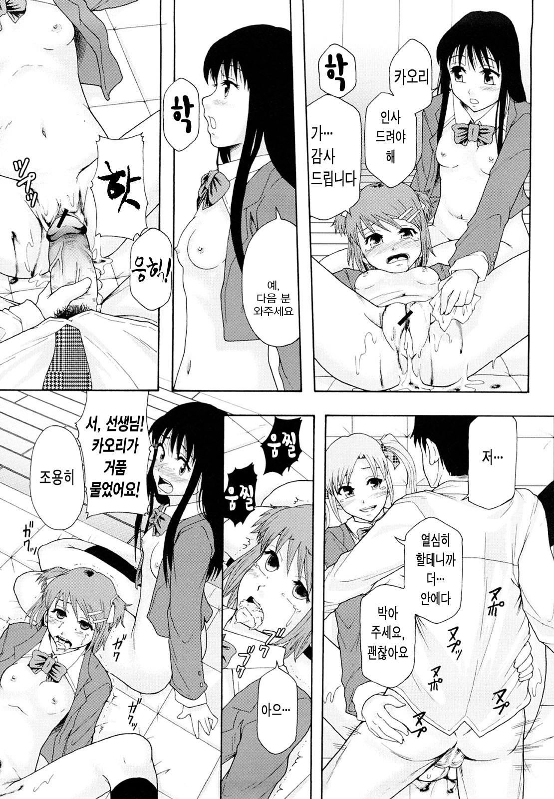 Shokugyou "Benki" page 10 full