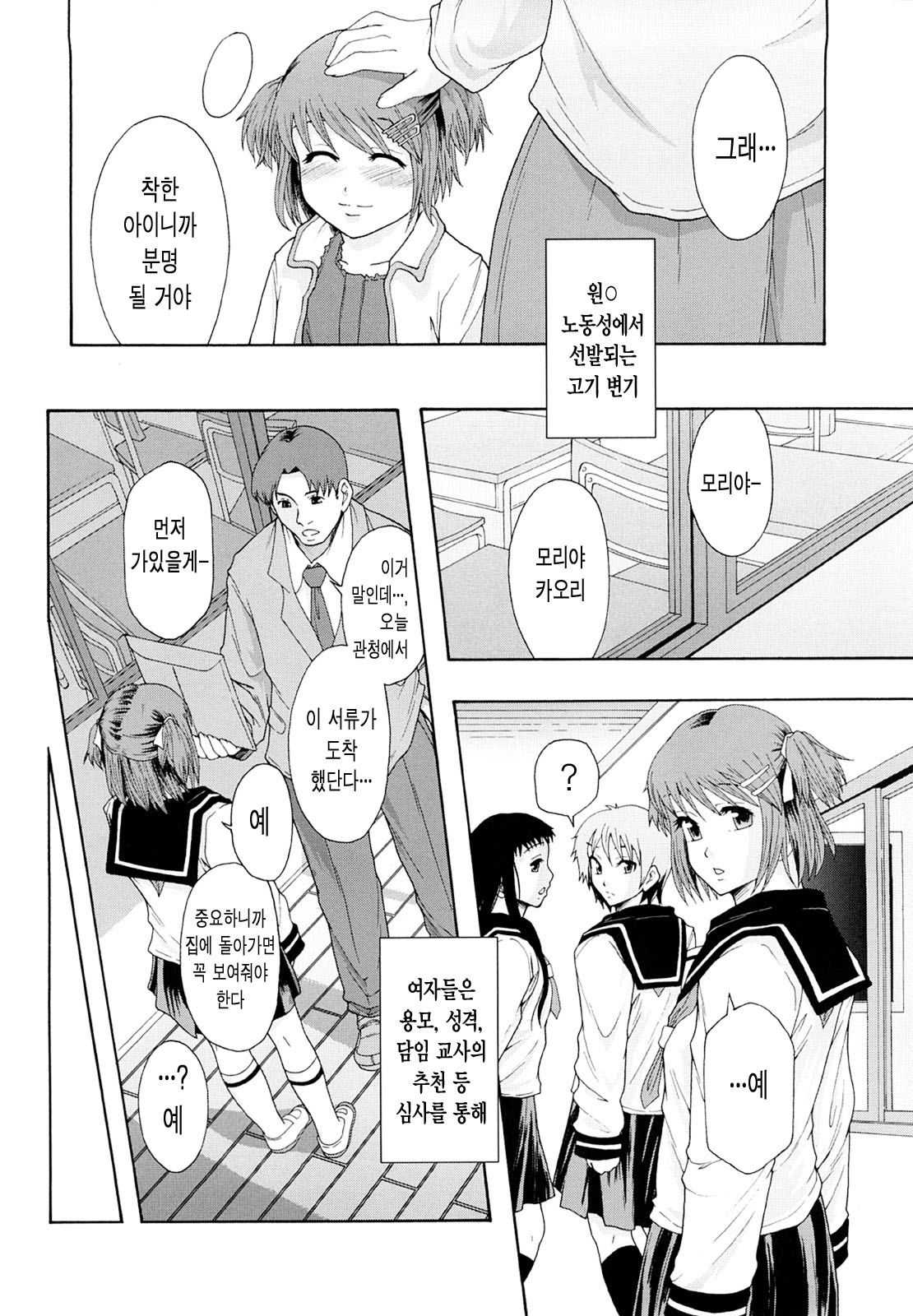 Shokugyou "Benki" page 3 full