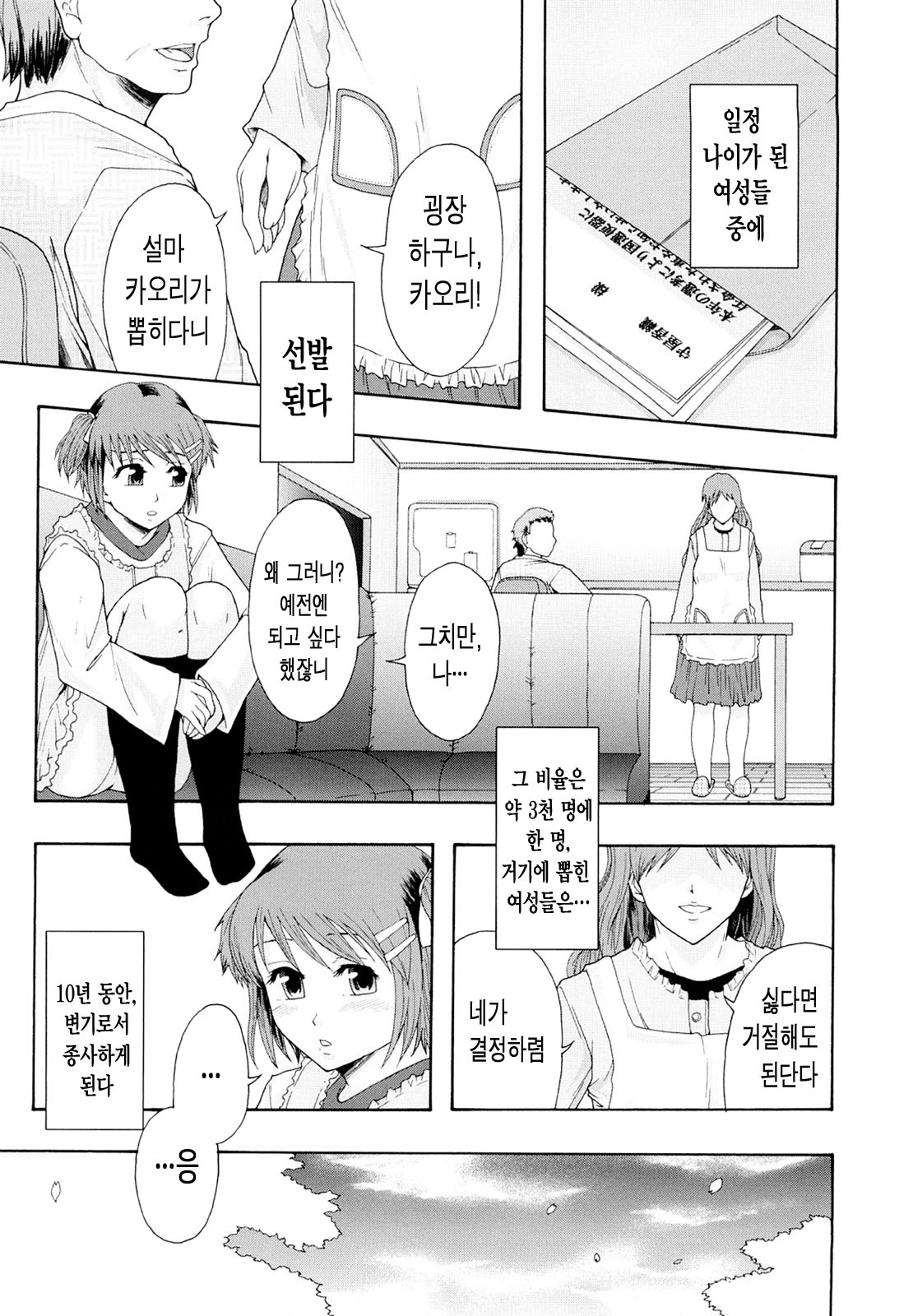 Shokugyou "Benki" page 4 full