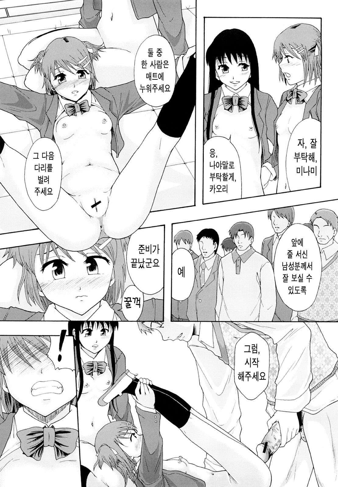 Shokugyou "Benki" page 7 full