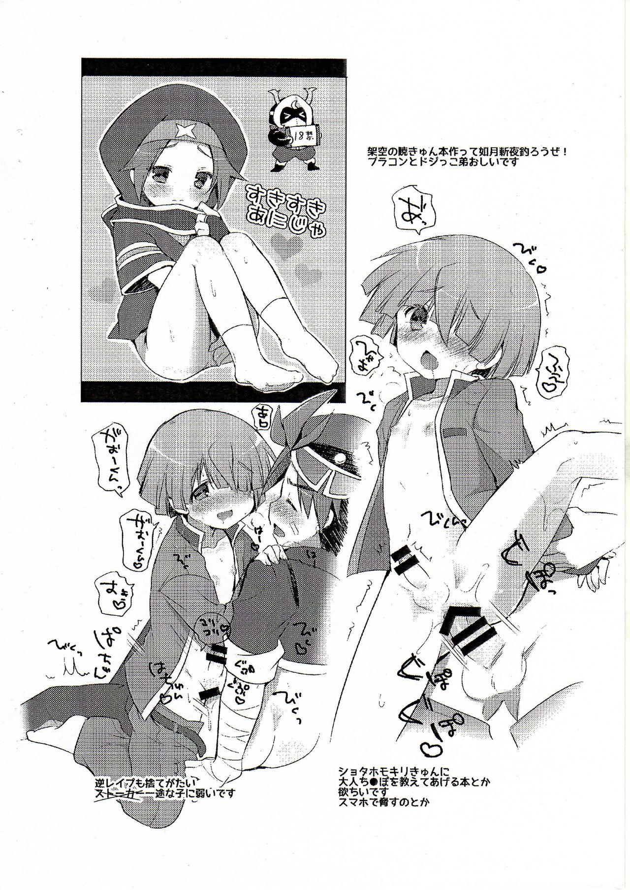Shota Rakugaki Omake bon vol.1 page 3 full