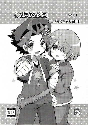 Shota Rakugaki Omake bon vol.1 cover
