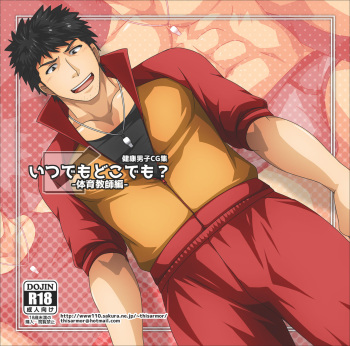 Itsudemo Dokodemo? -Taiiku Kyoushi Hen- cover