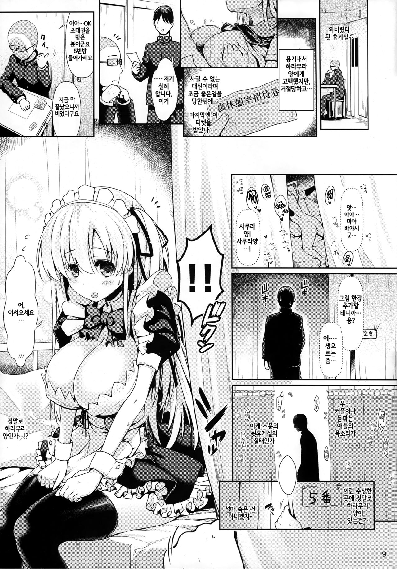 Nodo-cchi to Yareru Uwasa no Gakusai Yaribeya page 8 full