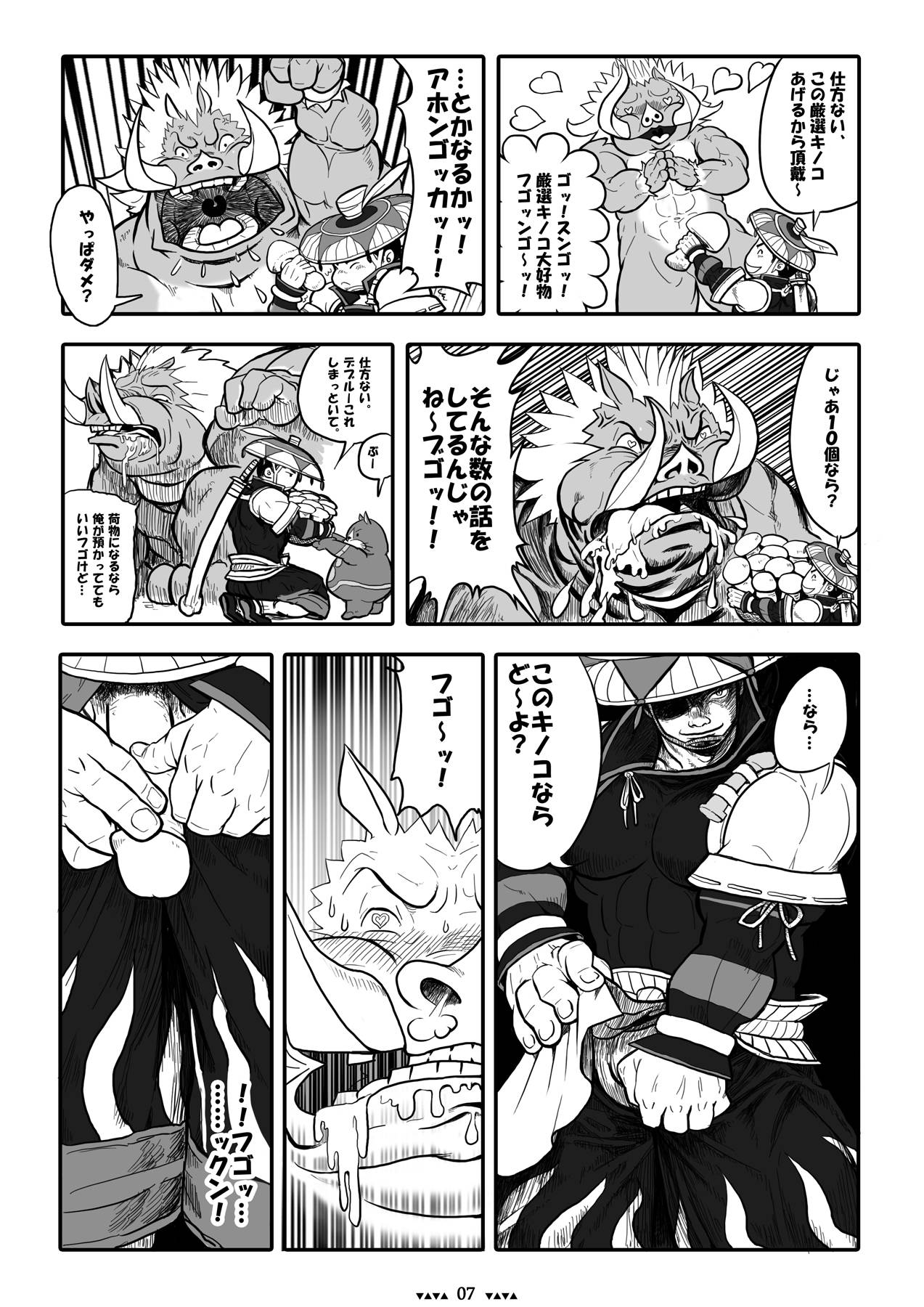 獣人狩人狠 第一話 page 7 full