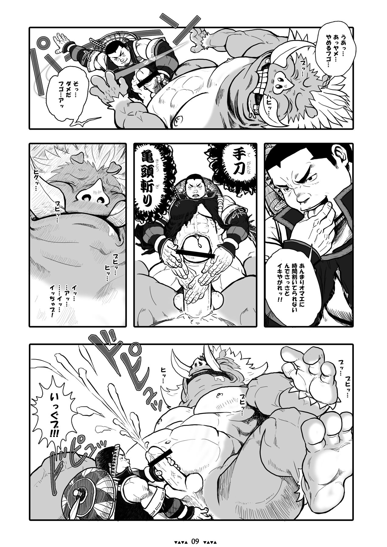 獣人狩人狠 第一話 page 9 full
