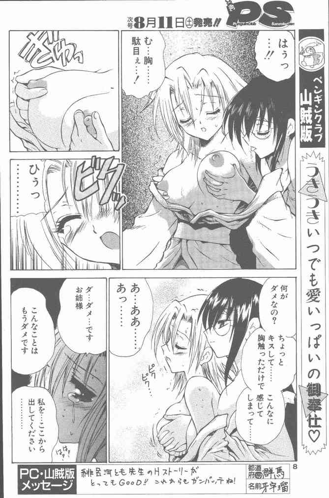 COMIC Penguin Club Sanzokuban 2001-08 page 8 full