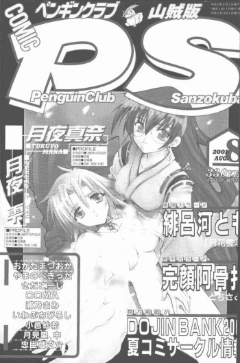 COMIC Penguin Club Sanzokuban 2001-08 cover