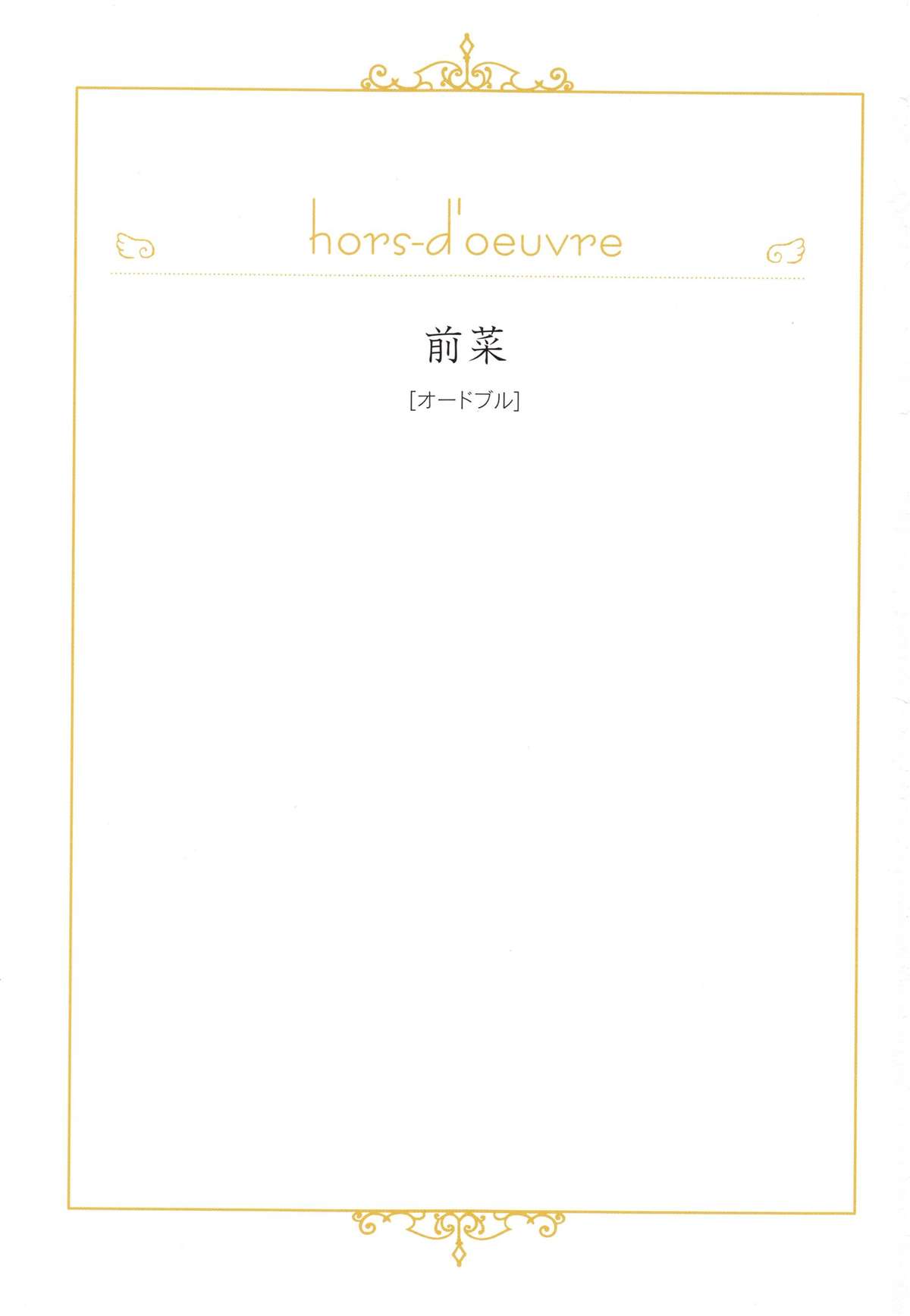 Honjitsu no Osusume - PLAT DU JOUR page 8 full