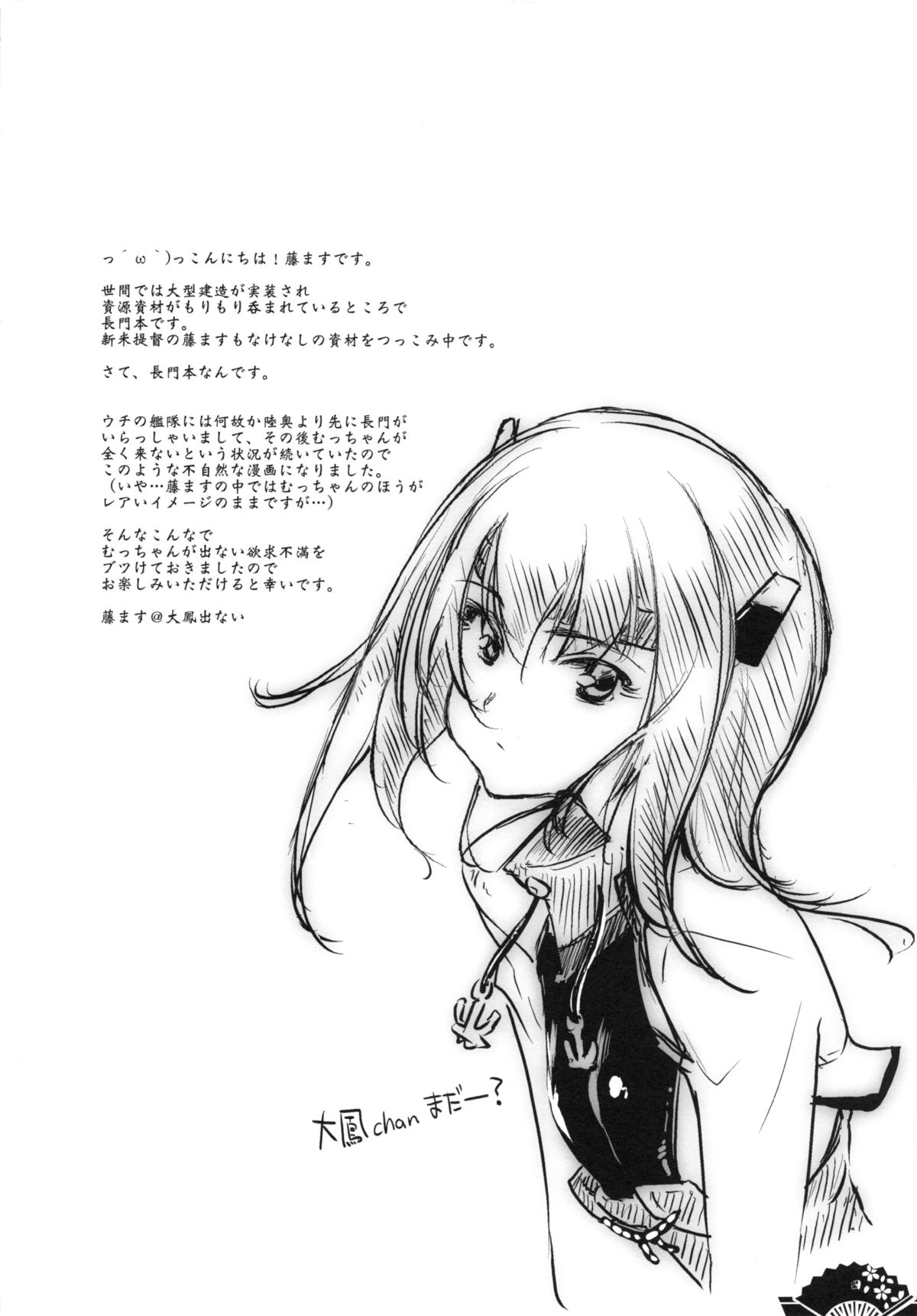 Matsuyoi Nagato page 3 full