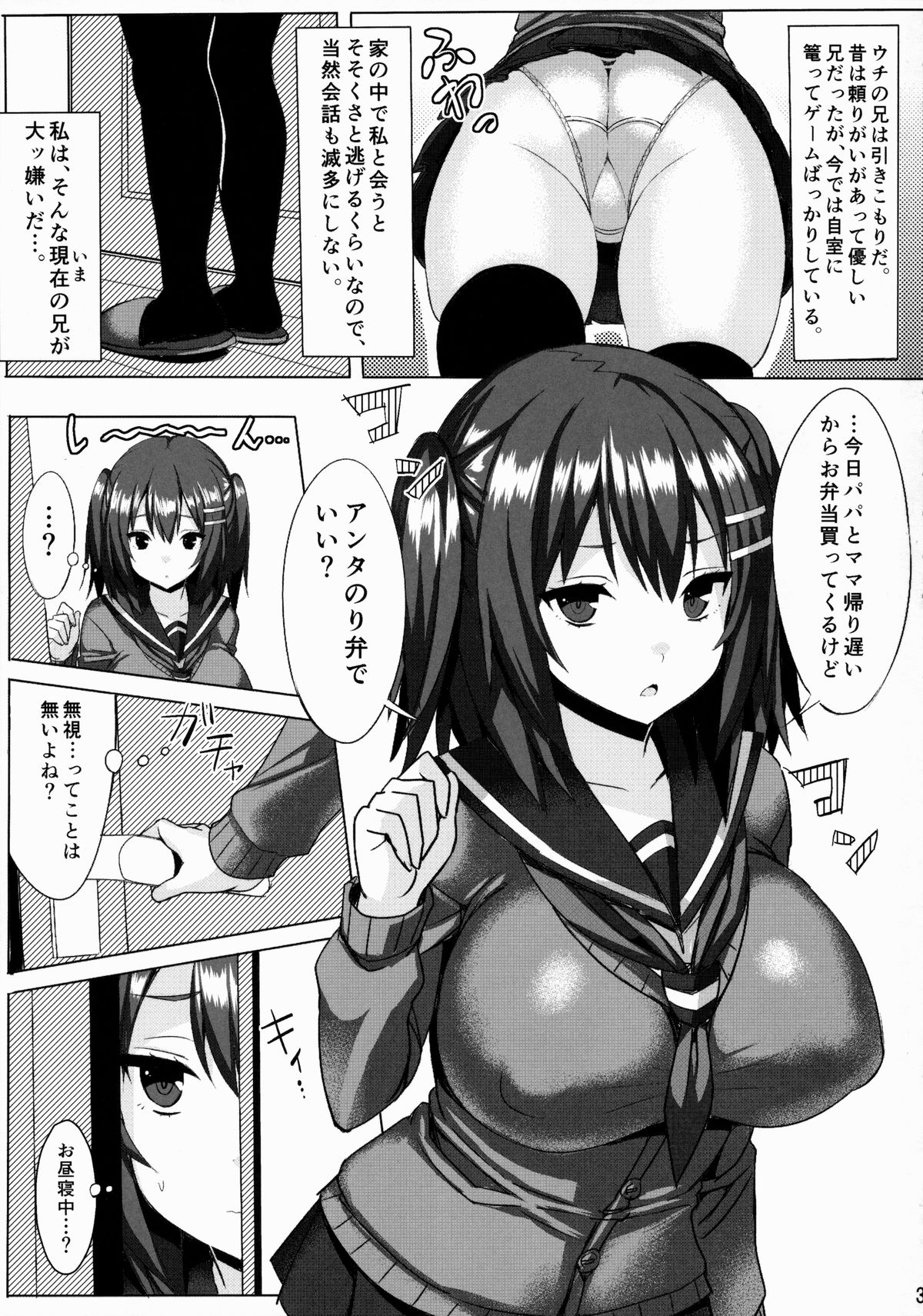 Bakunyuu Tsundere Imouto to Mechakucha SEX Shitai Hon page 2 full