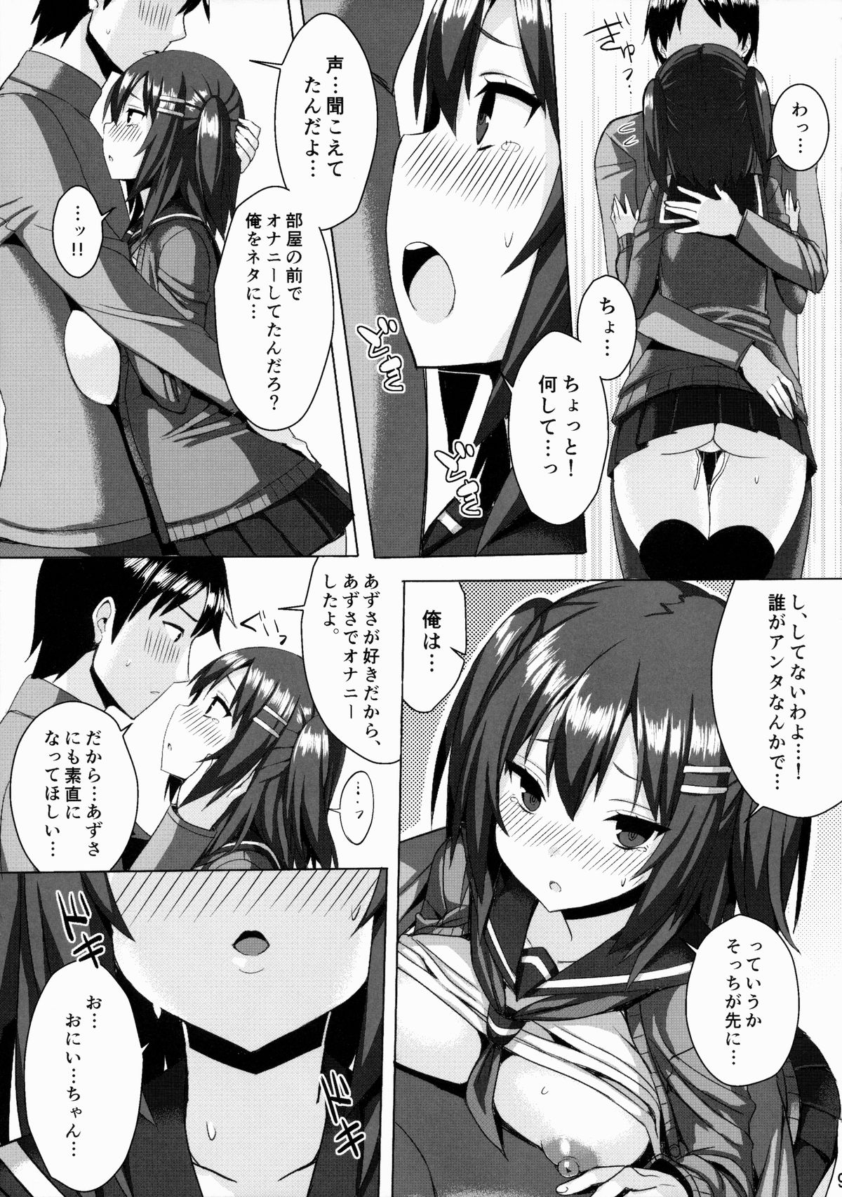 Bakunyuu Tsundere Imouto to Mechakucha SEX Shitai Hon page 8 full