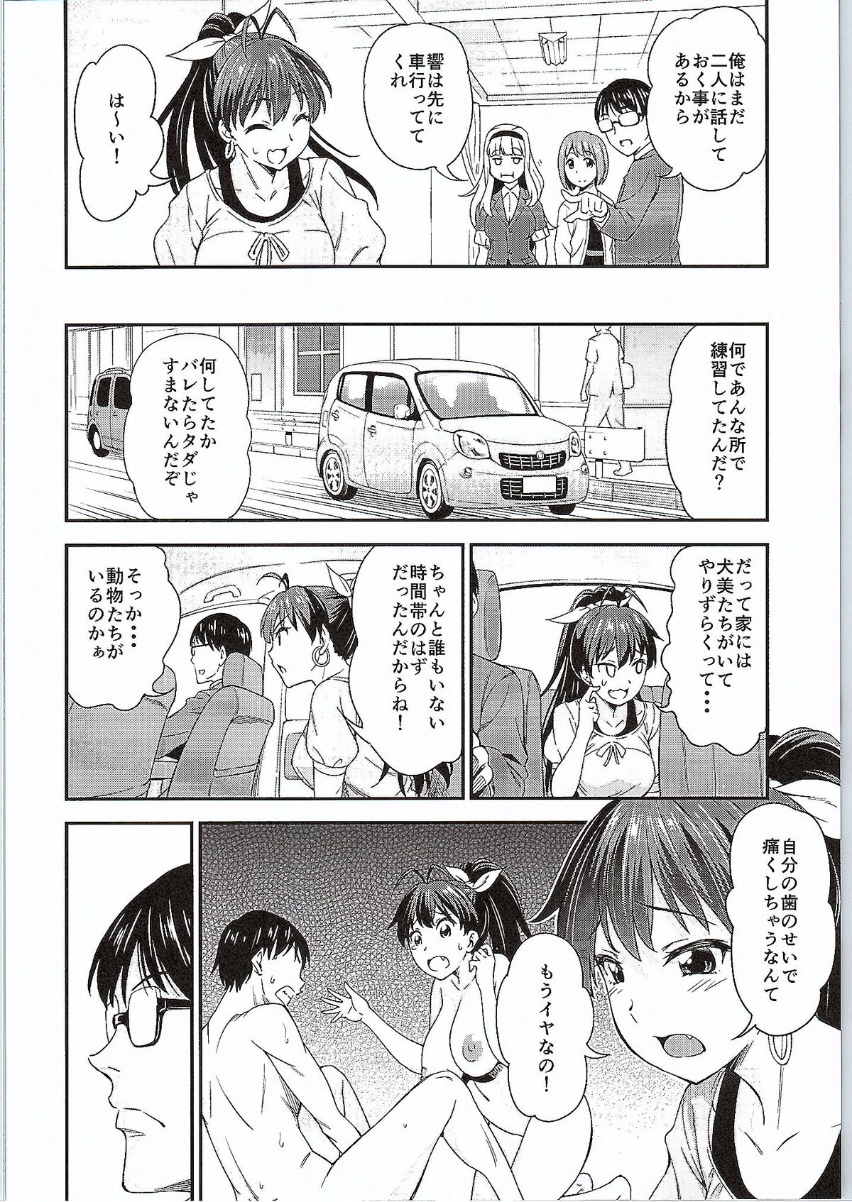 Gin no Pierce nara Hazureteru page 5 full