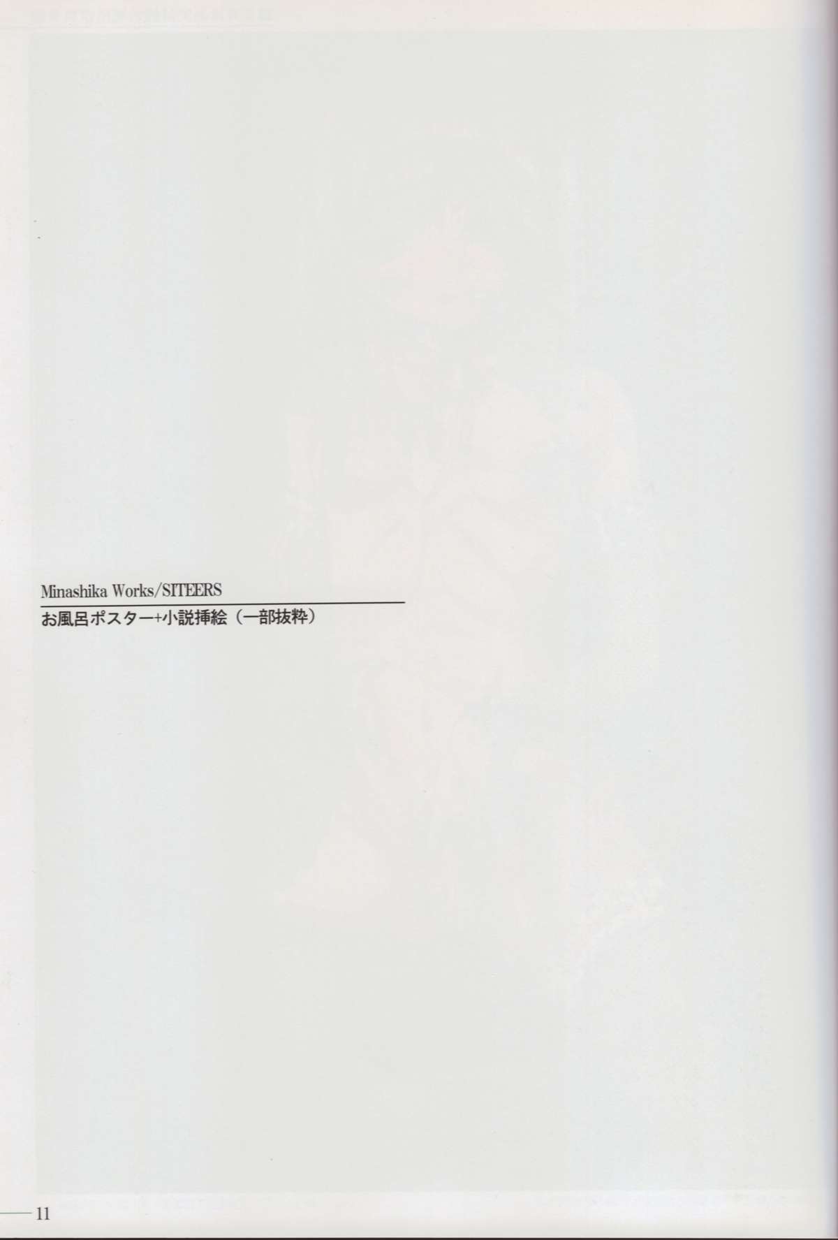 SISTERS ~Kakusareta Kioku~ ACT.2 CHIKA page 10 full