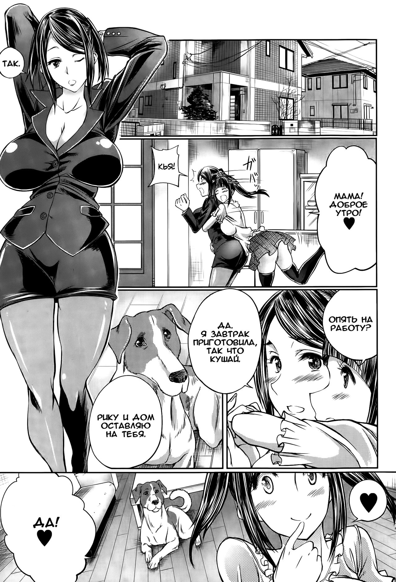 Musume no Kareshi wa Wan-chan?! Okaasan Yurushimasen! page 1 full