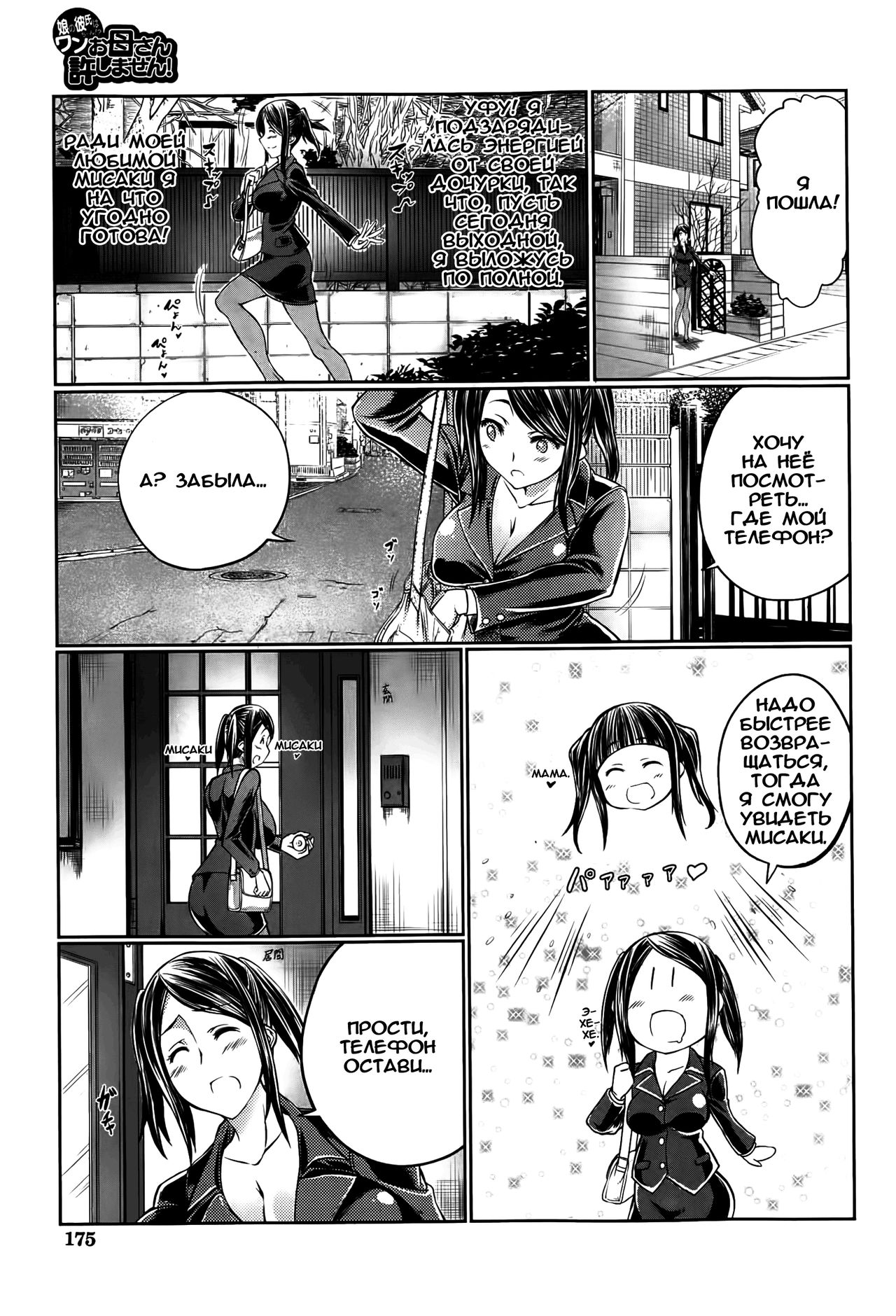 Musume no Kareshi wa Wan-chan?! Okaasan Yurushimasen! page 3 full