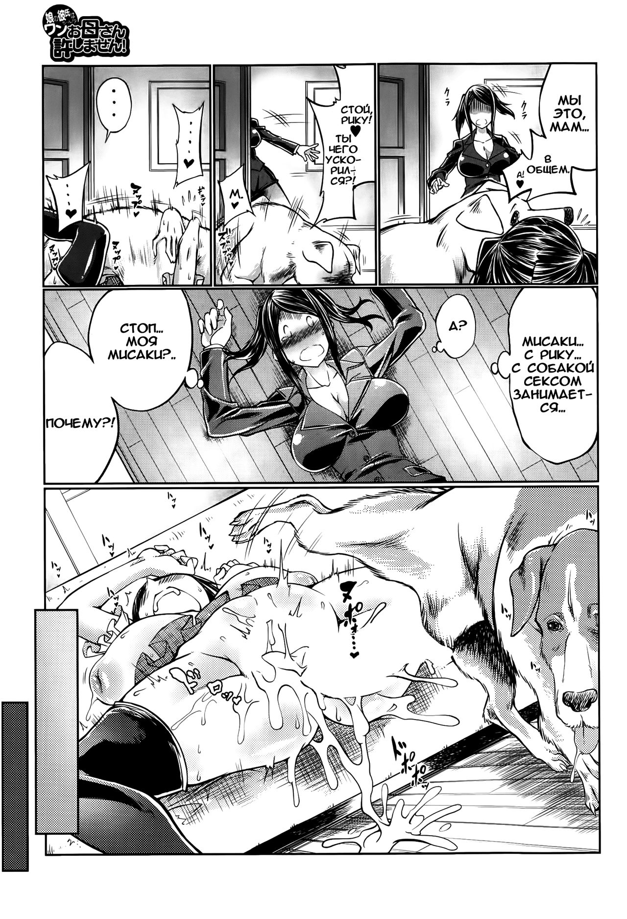 Musume no Kareshi wa Wan-chan?! Okaasan Yurushimasen! page 5 full