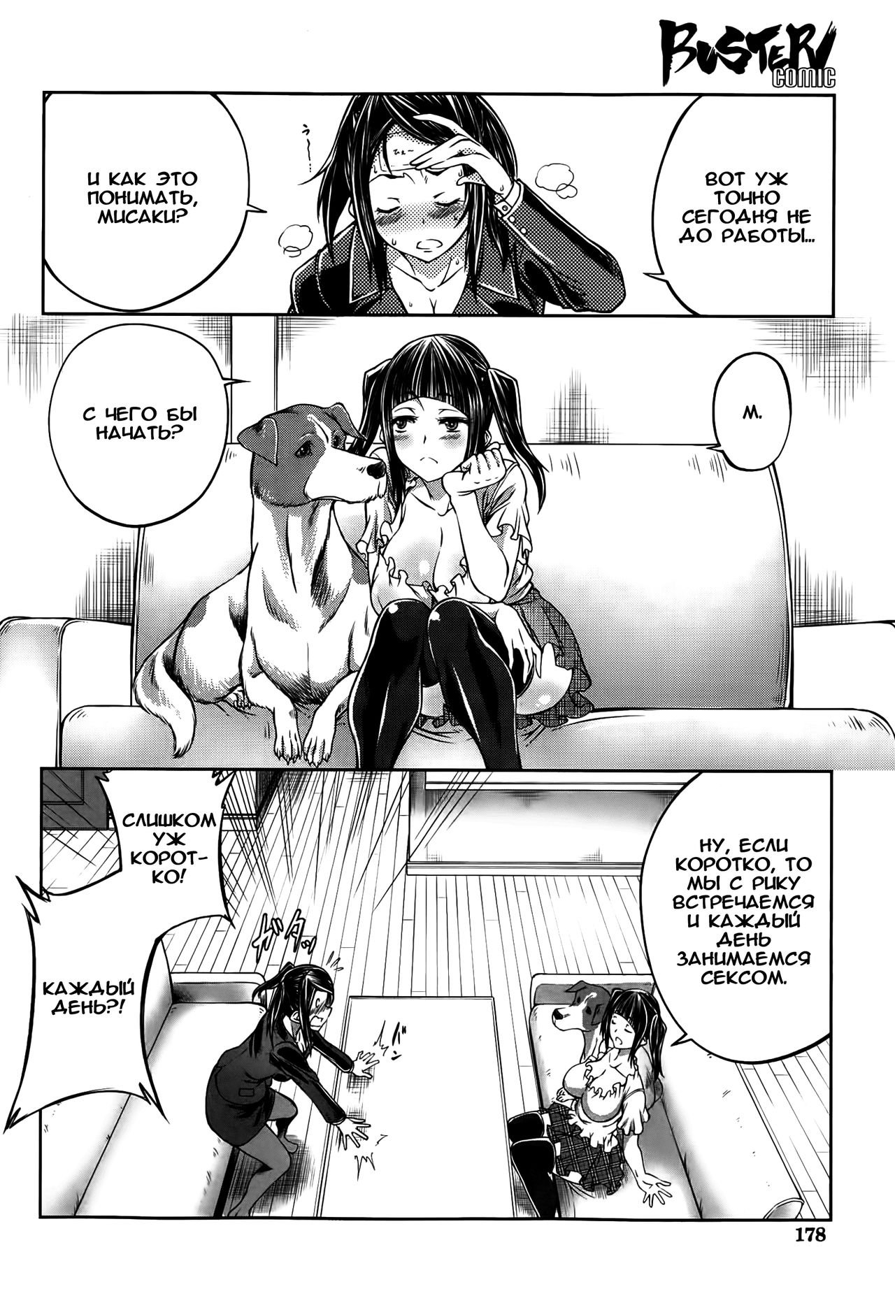 Musume no Kareshi wa Wan-chan?! Okaasan Yurushimasen! page 6 full