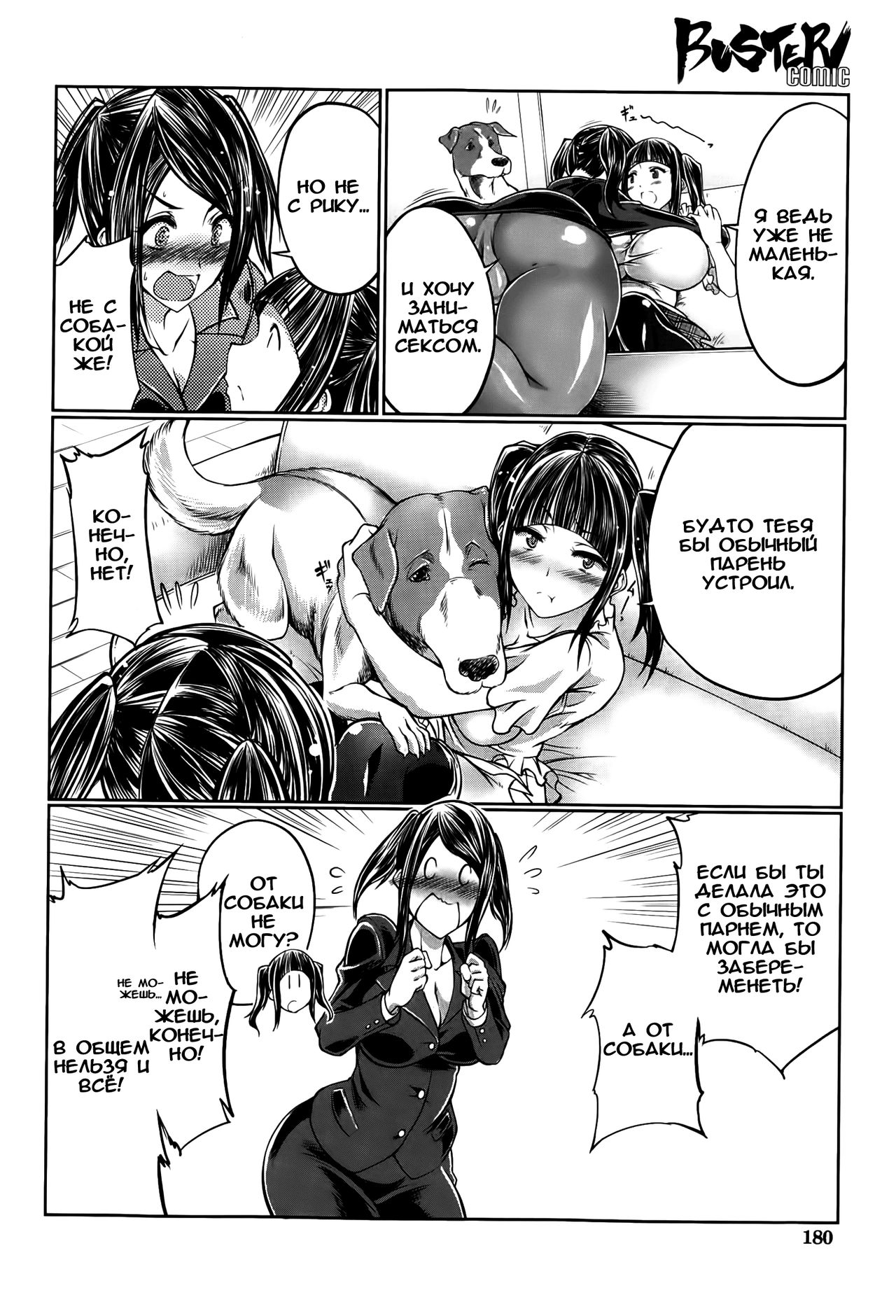 Musume no Kareshi wa Wan-chan?! Okaasan Yurushimasen! page 8 full