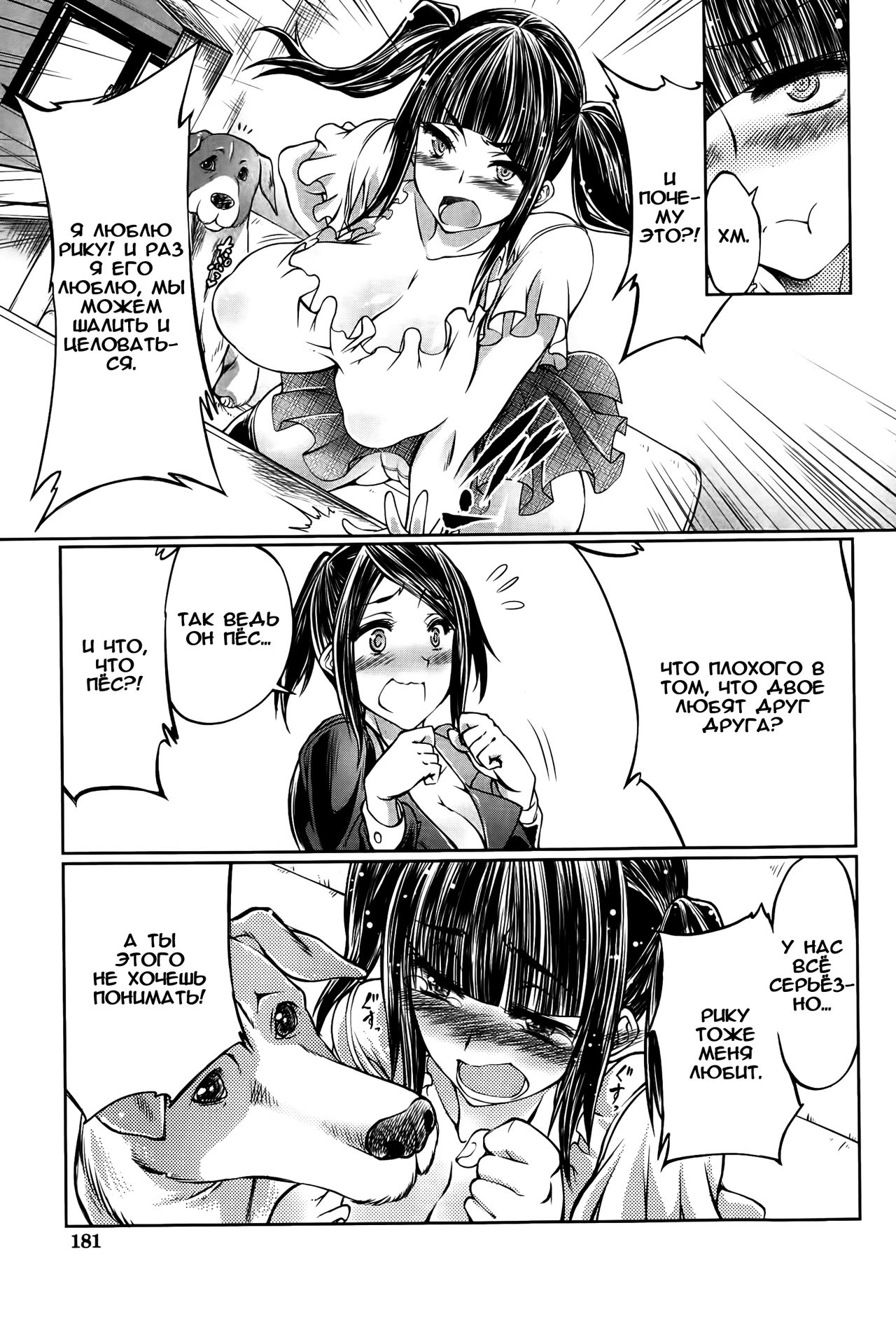 Musume no Kareshi wa Wan-chan?! Okaasan Yurushimasen! page 9 full