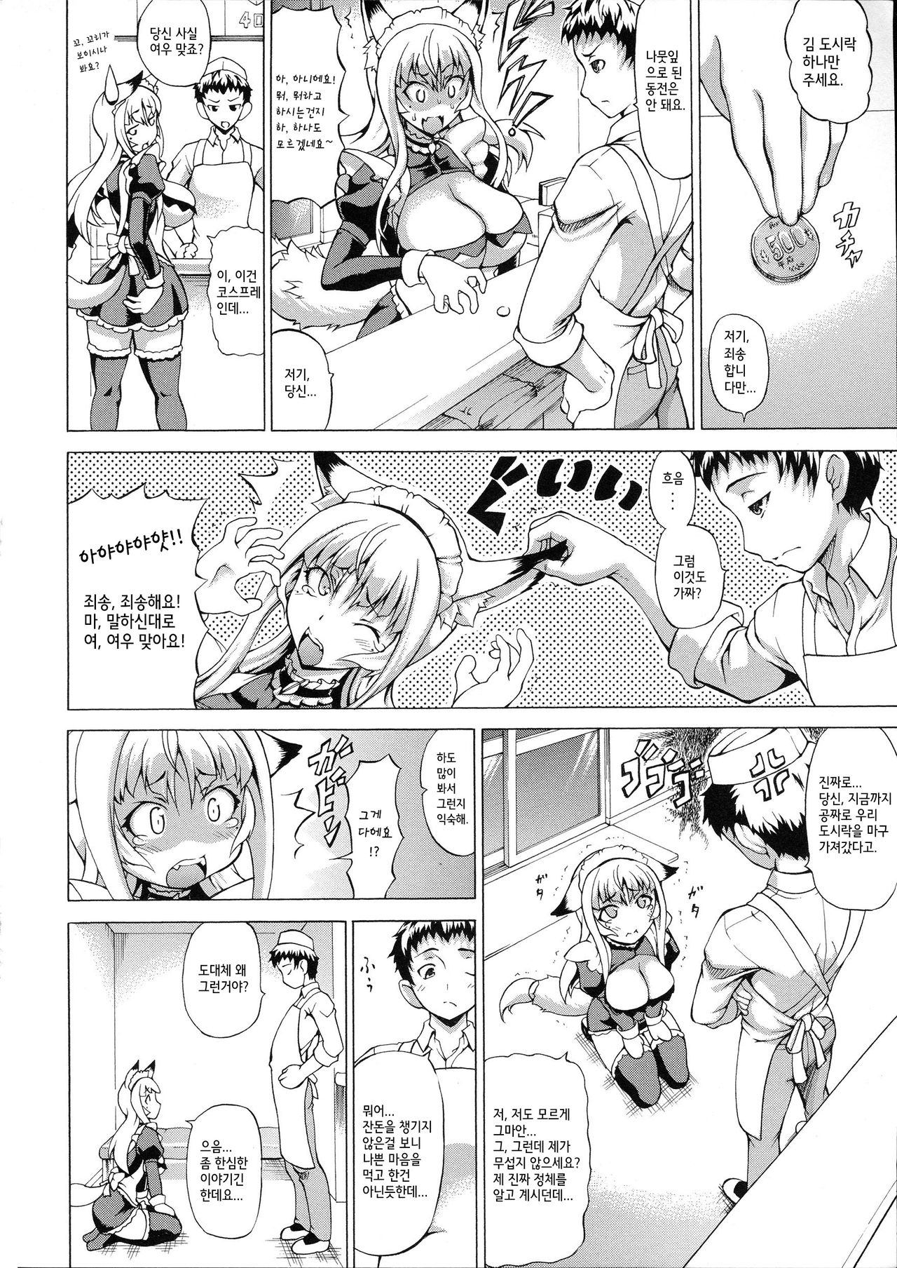 Zoku Bakebare!! page 10 full