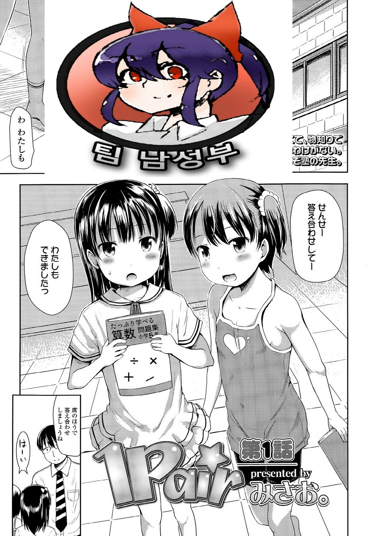1Pair Ch. 1 page 1 full