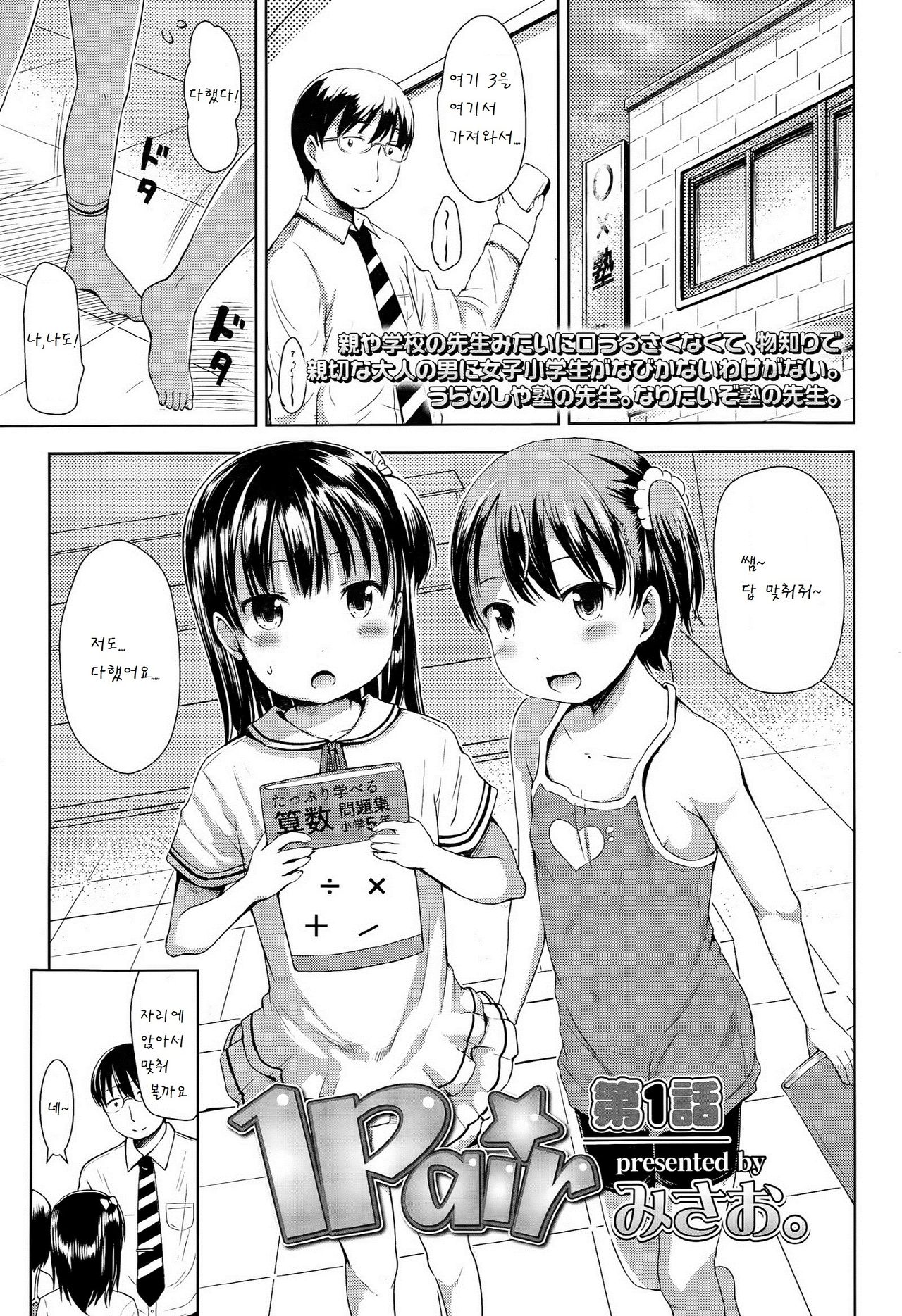 1Pair Ch. 1 page 2 full