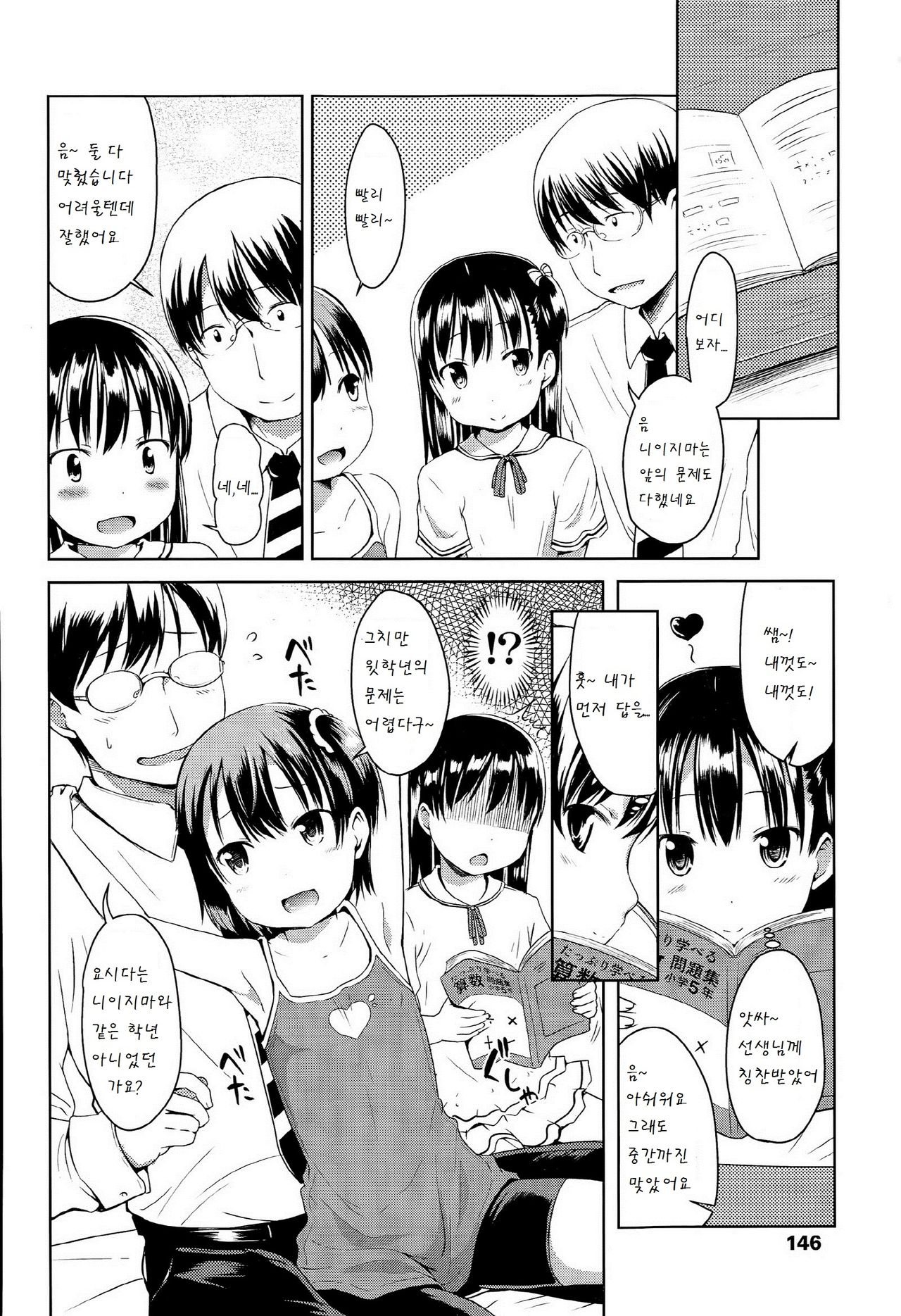 1Pair Ch. 1 page 3 full