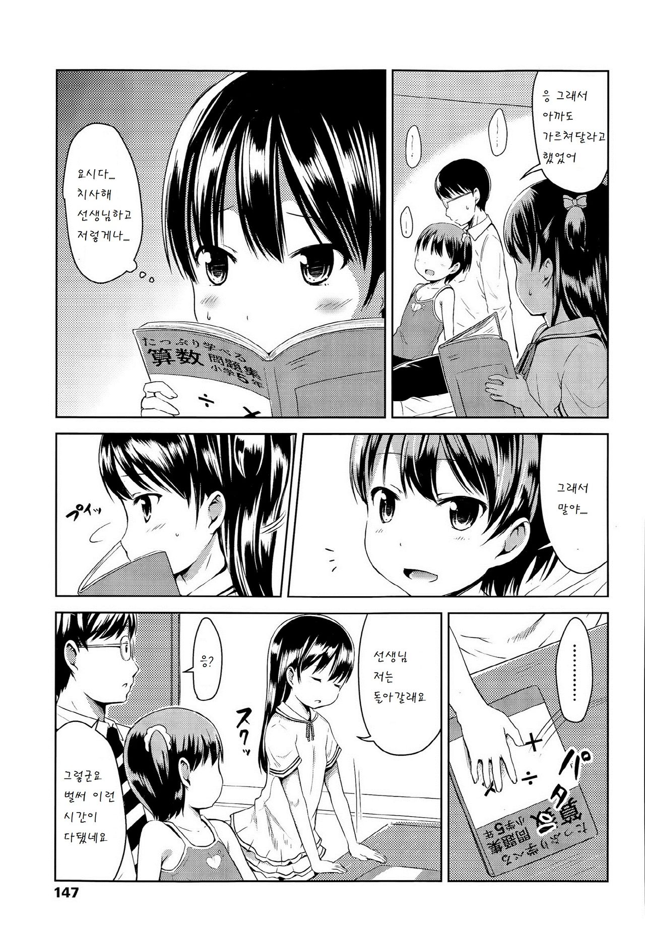 1Pair Ch. 1 page 4 full