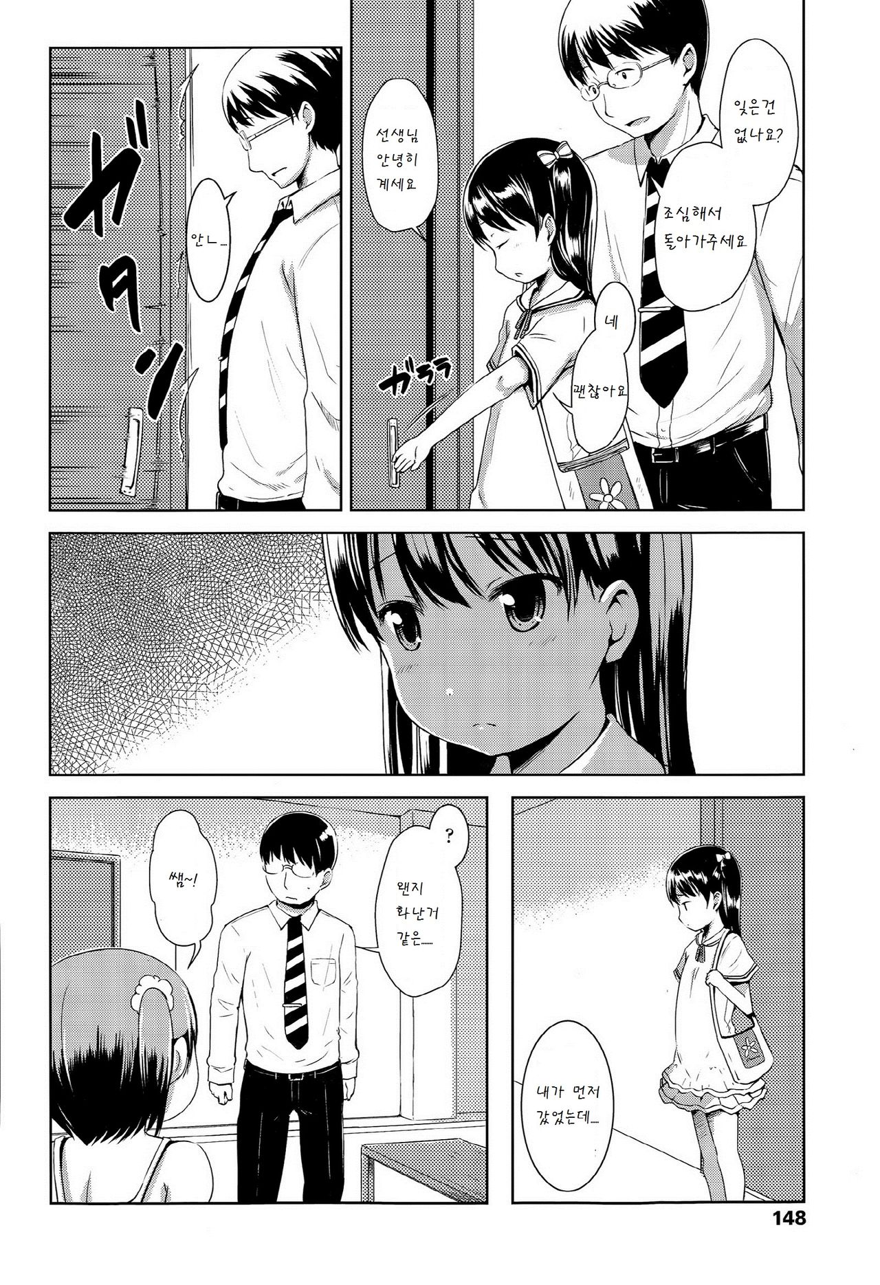1Pair Ch. 1 page 5 full