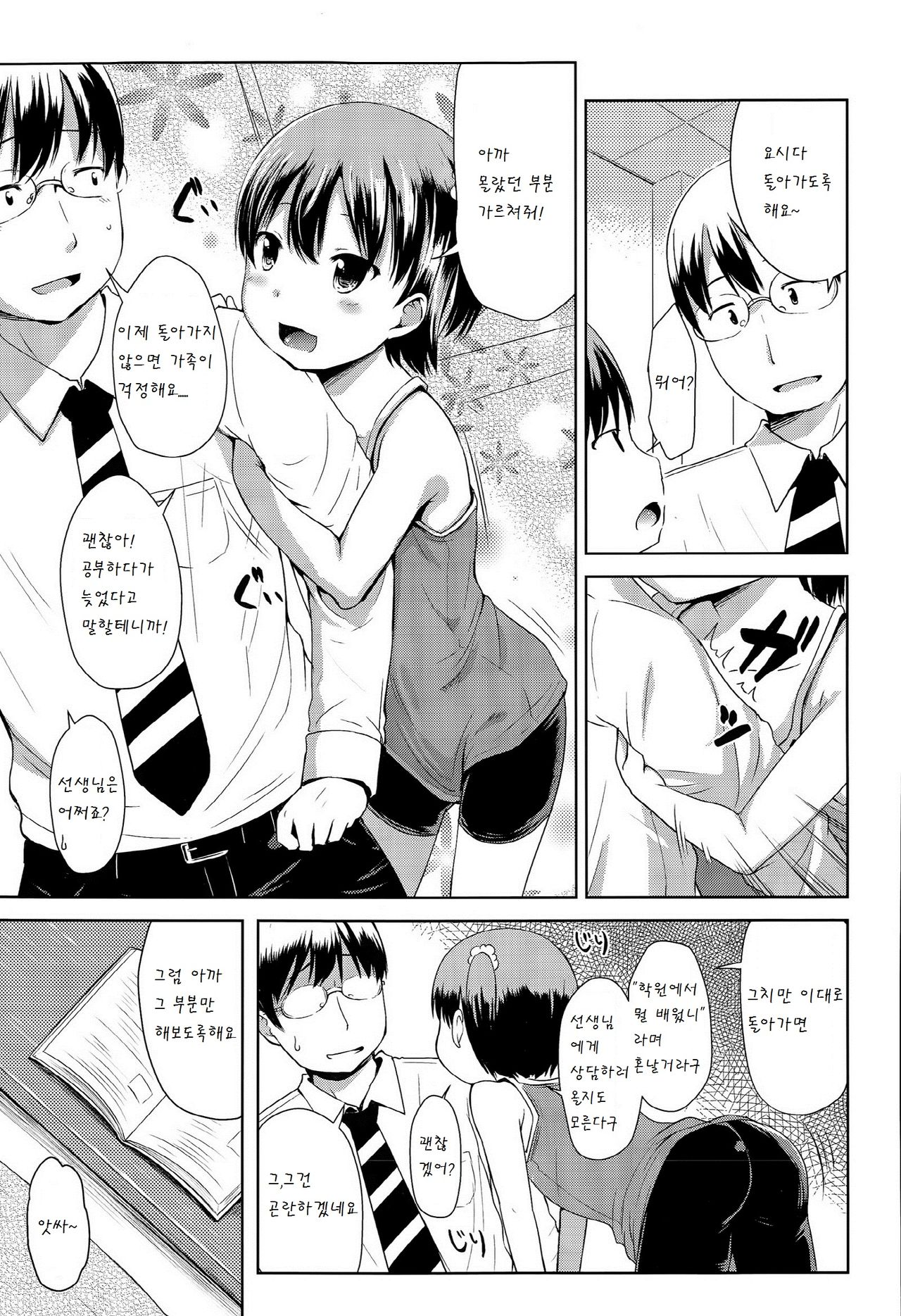 1Pair Ch. 1 page 6 full