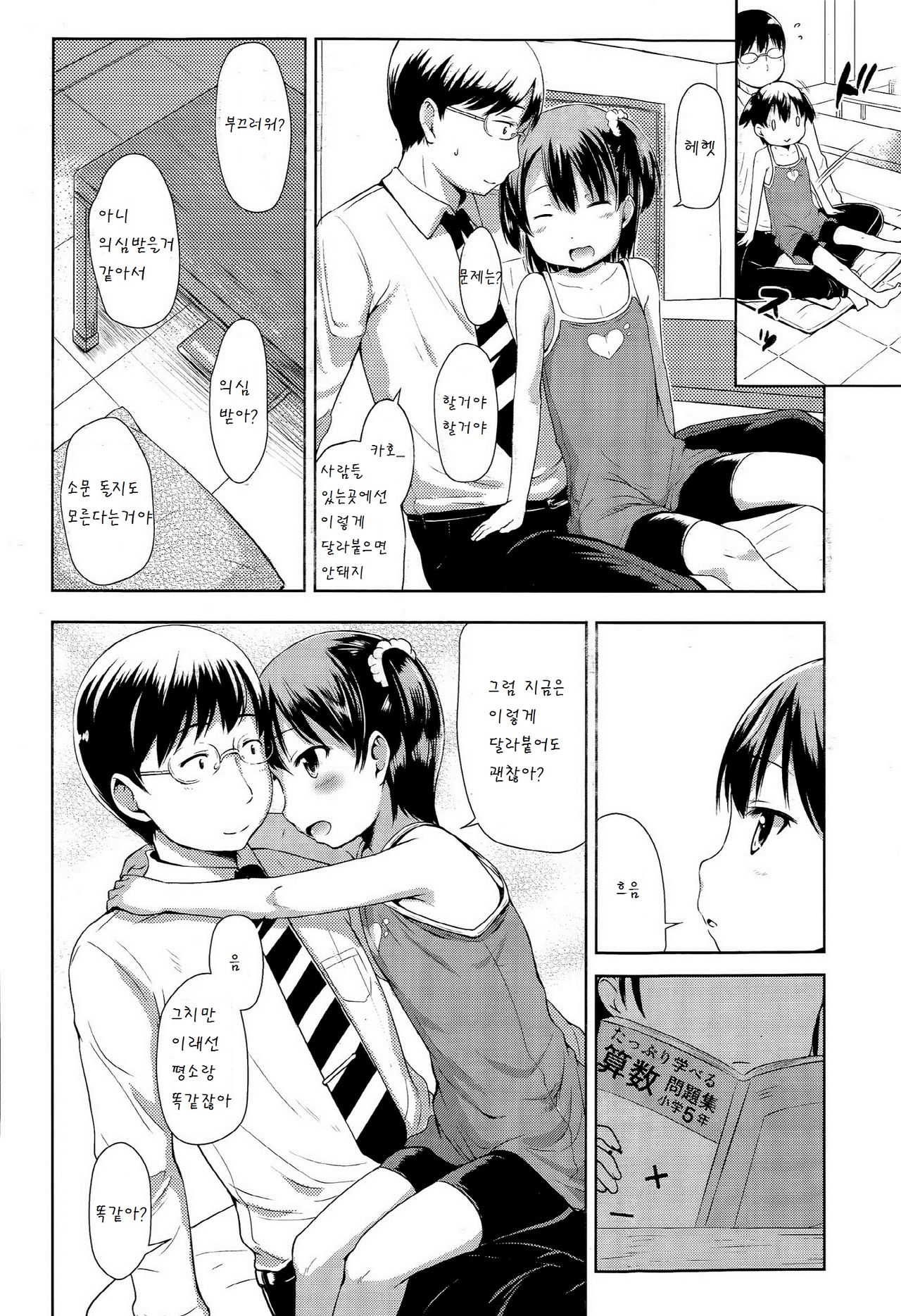 1Pair Ch. 1 page 7 full