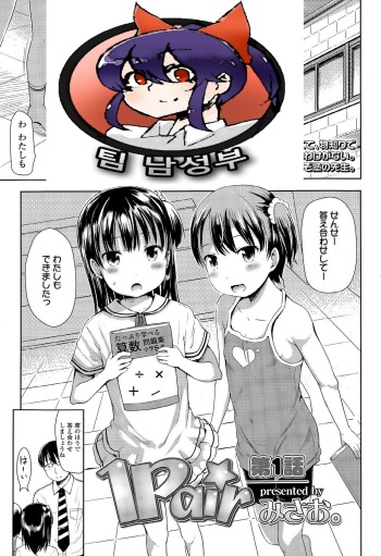 1Pair Ch. 1 cover