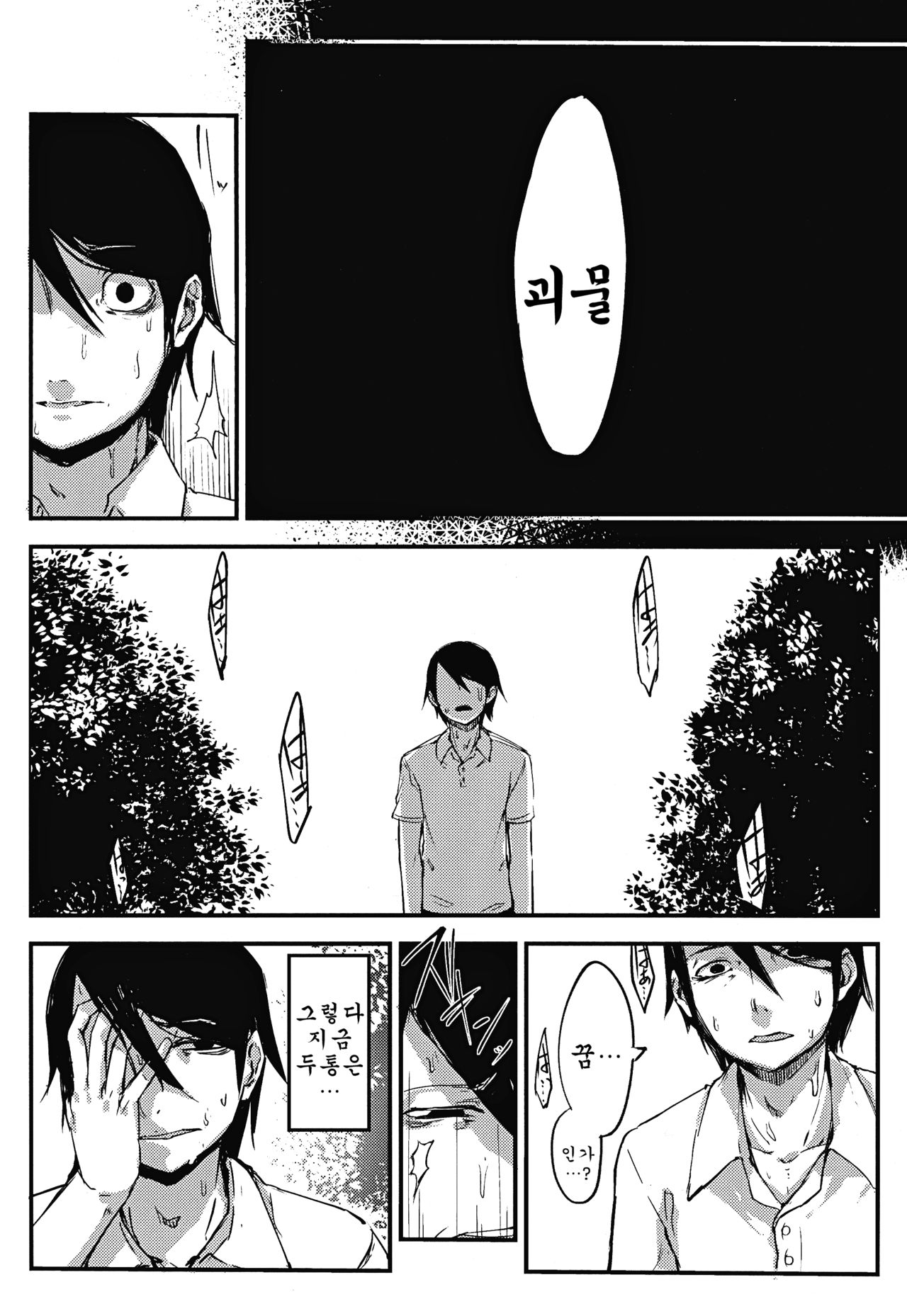 Shiragasane -Tamoto- page 5 full