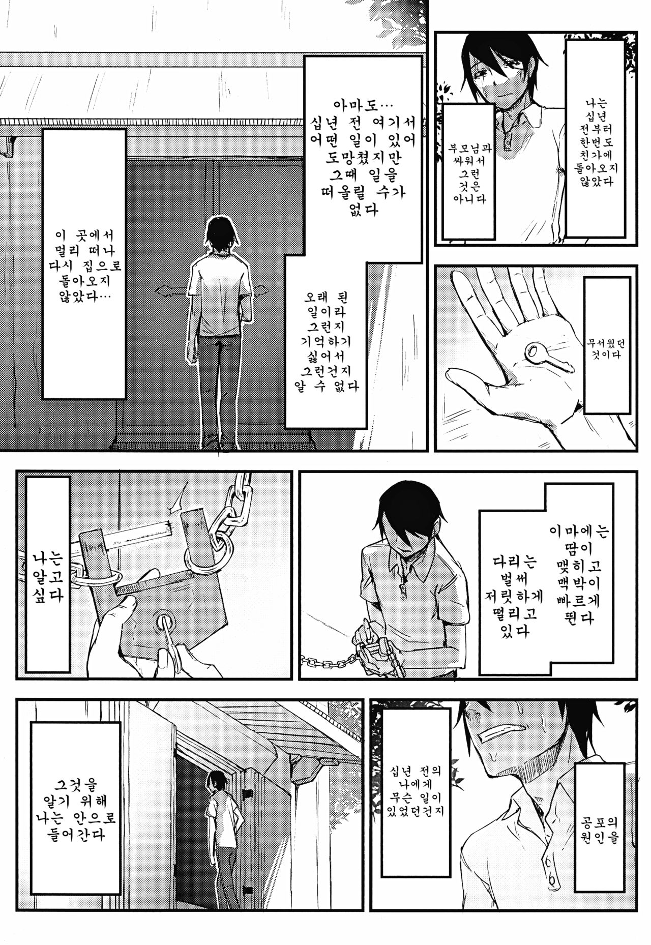 Shiragasane -Tamoto- page 6 full