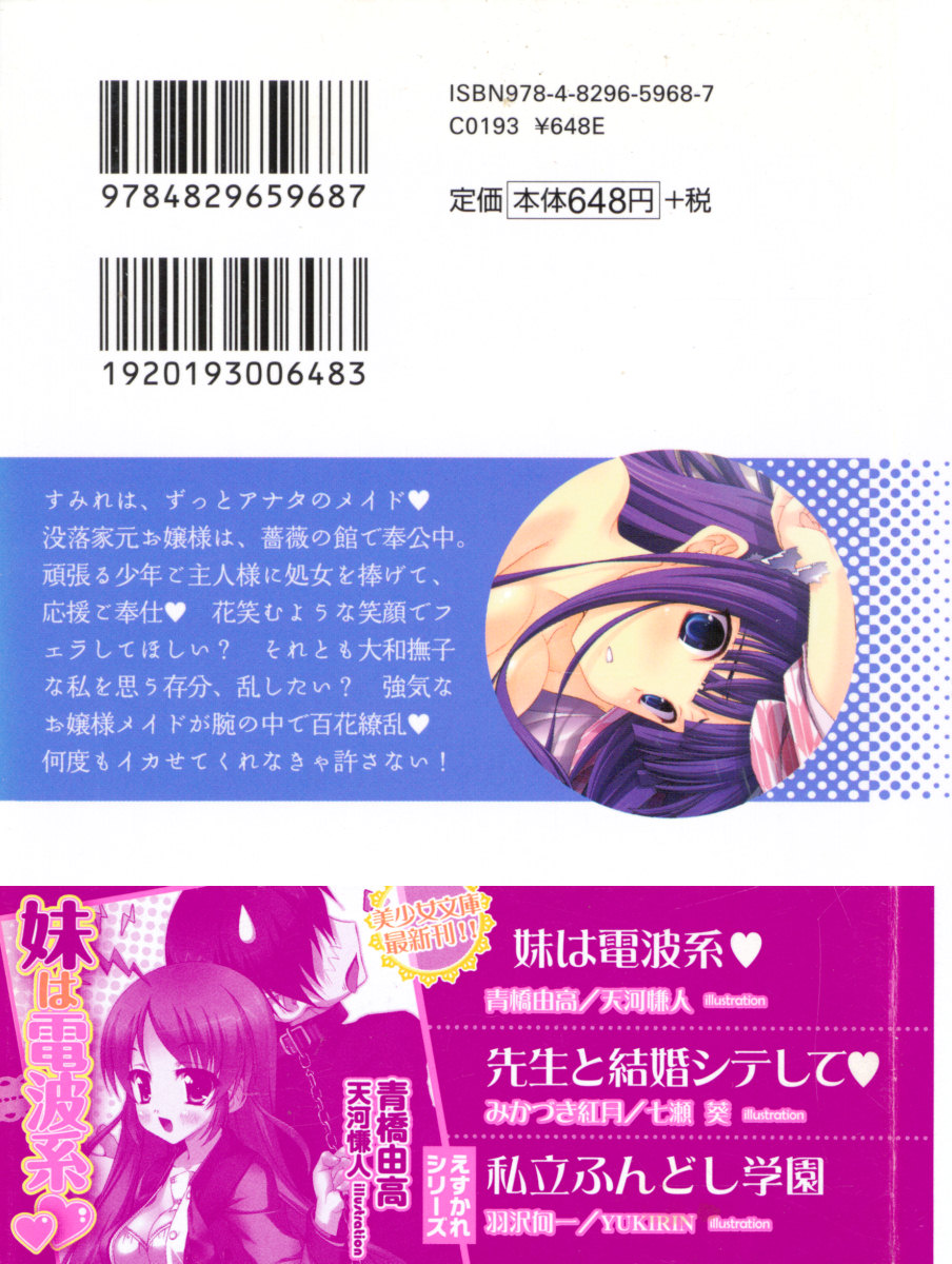 My Maid Youkan no Jochuu-san page 3 full