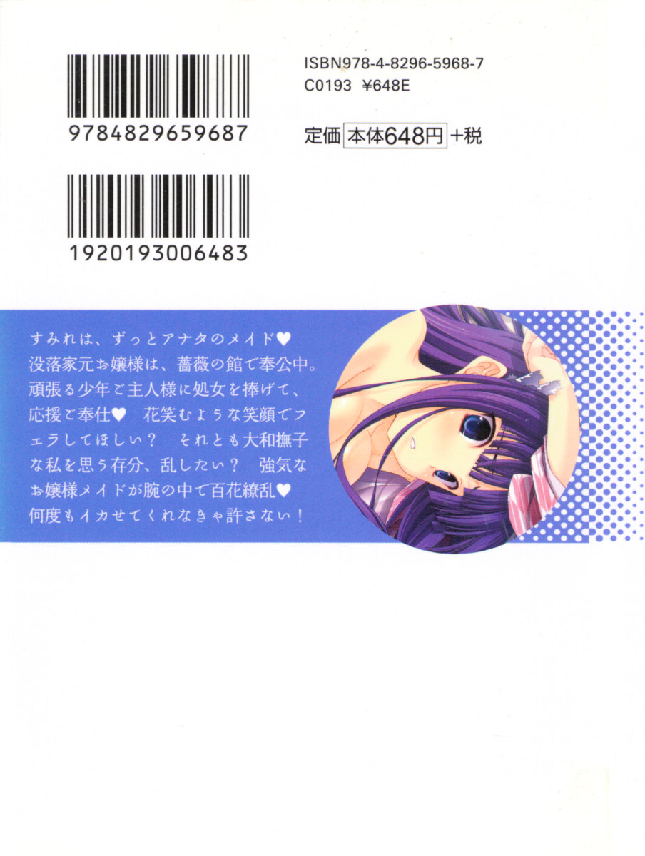 My Maid Youkan no Jochuu-san page 7 full