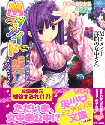 My Maid Youkan no Jochuu-san cover