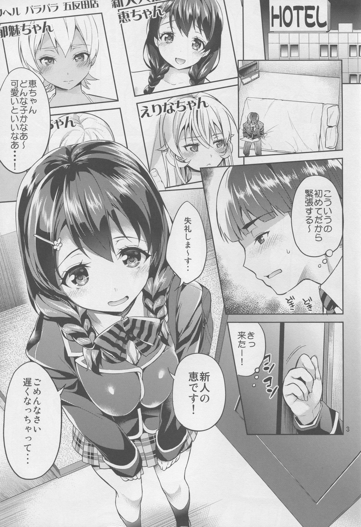 Shimei Shite mo Ii desu ka? Tadokoro-chan! page 3 full