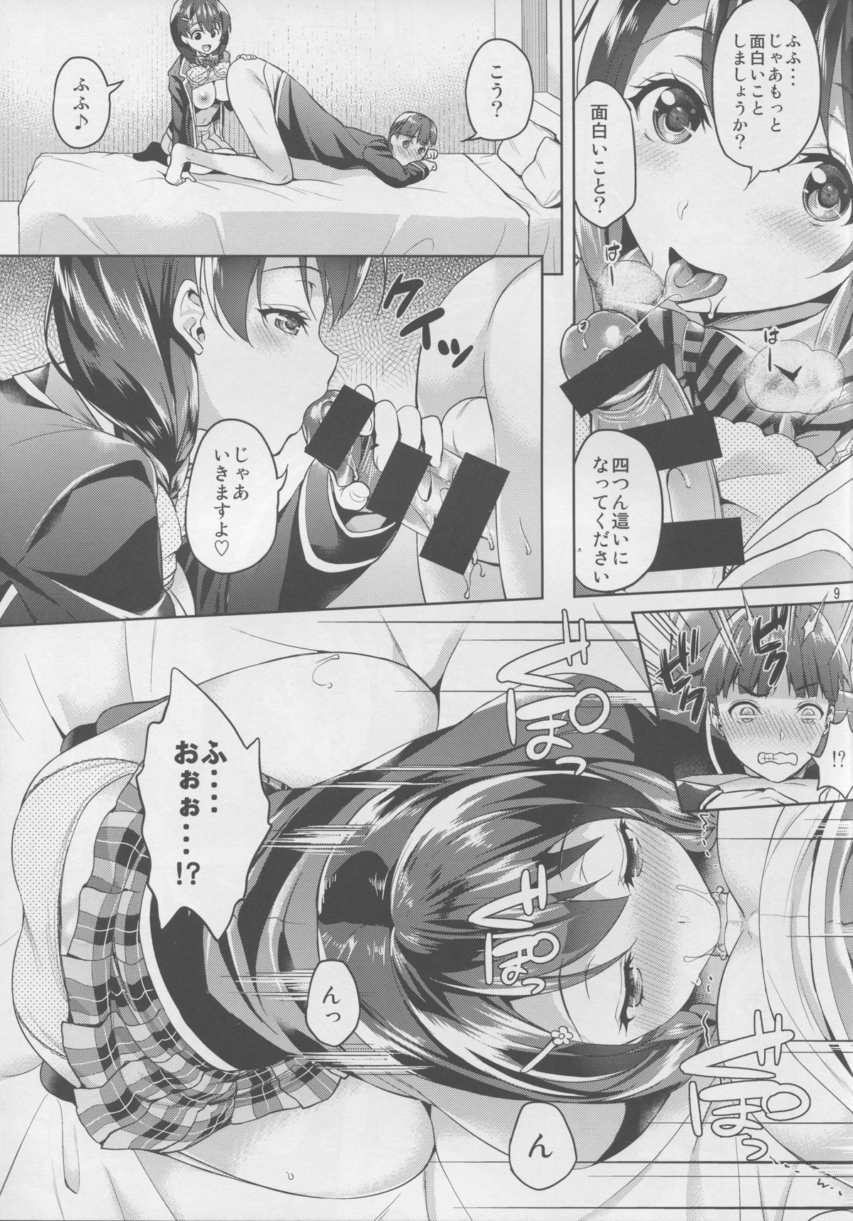 Shimei Shite mo Ii desu ka? Tadokoro-chan! page 9 full