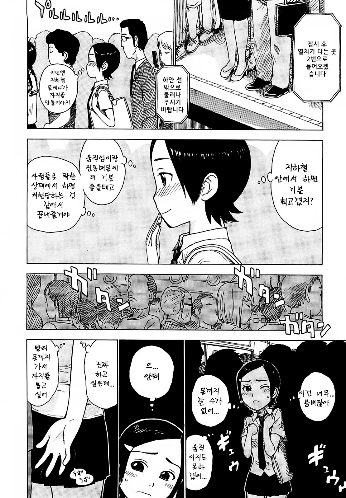 Nyokkin page 6 full