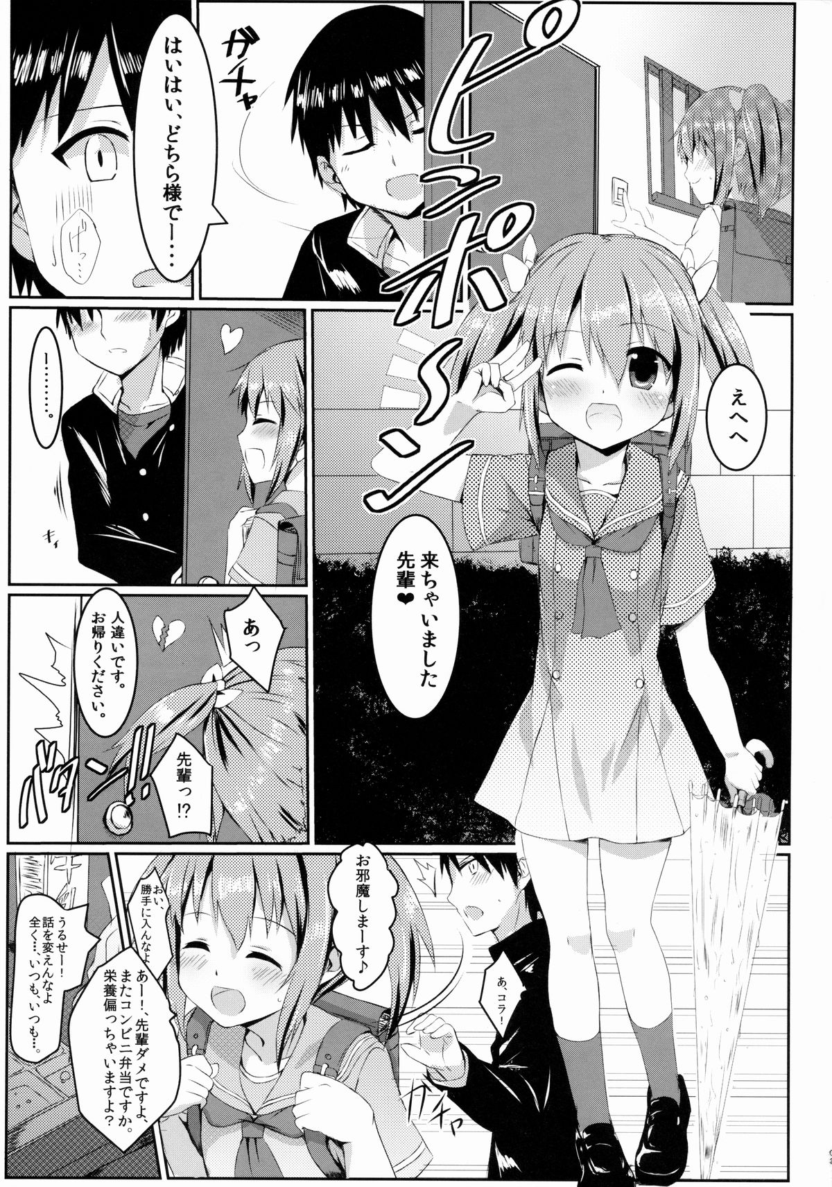 Amayadori page 2 full