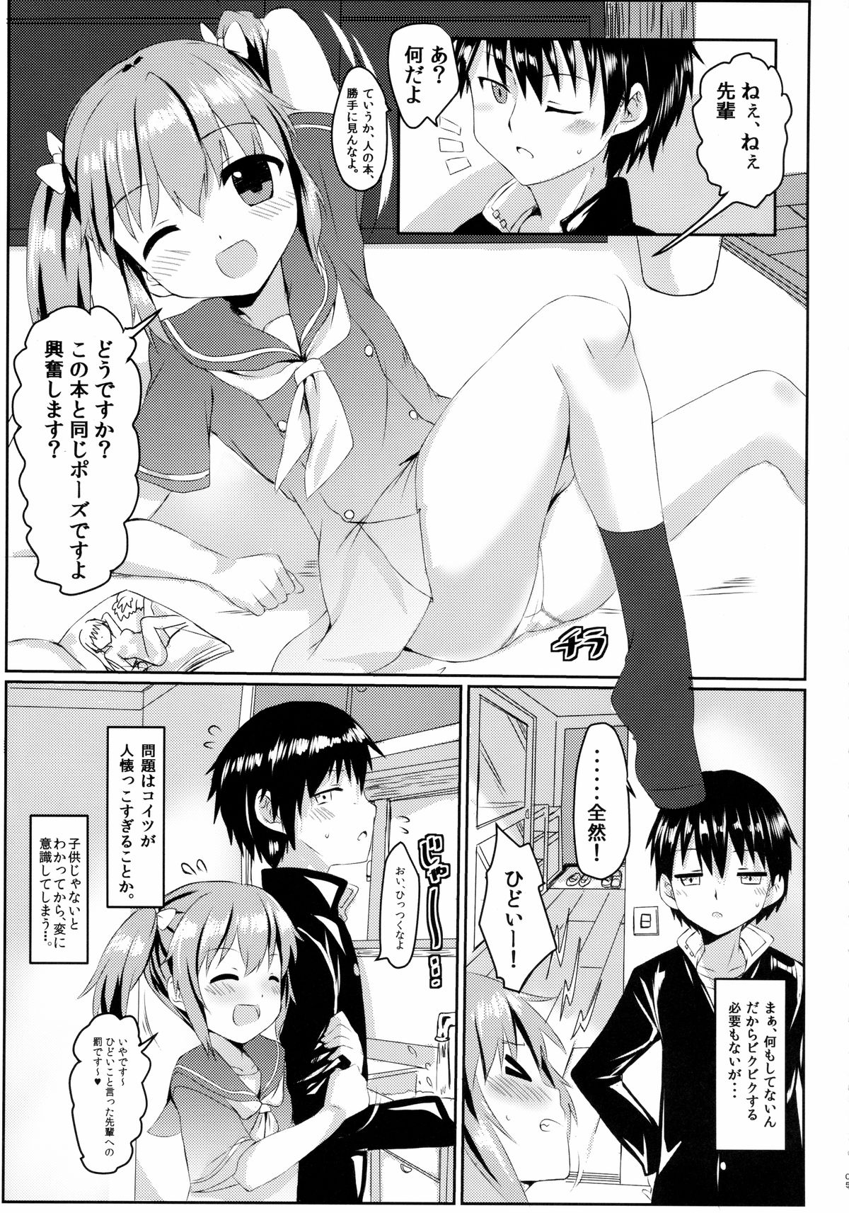 Amayadori page 4 full