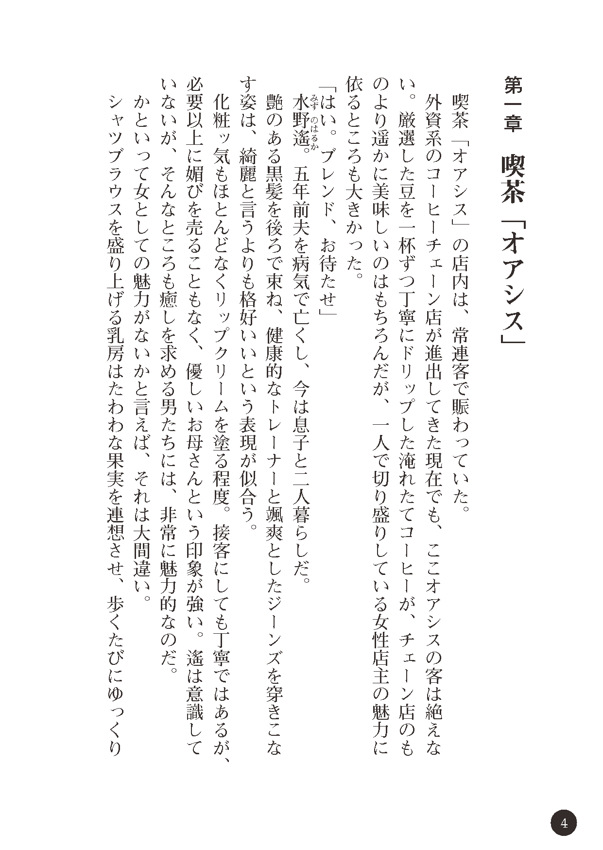 Jukubo Ryakudatsu - Musuko no Mae de Okasarete page 6 full