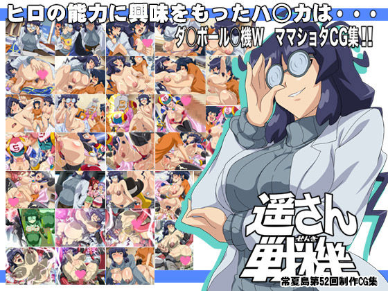 Haruka-san Senki page 1 full