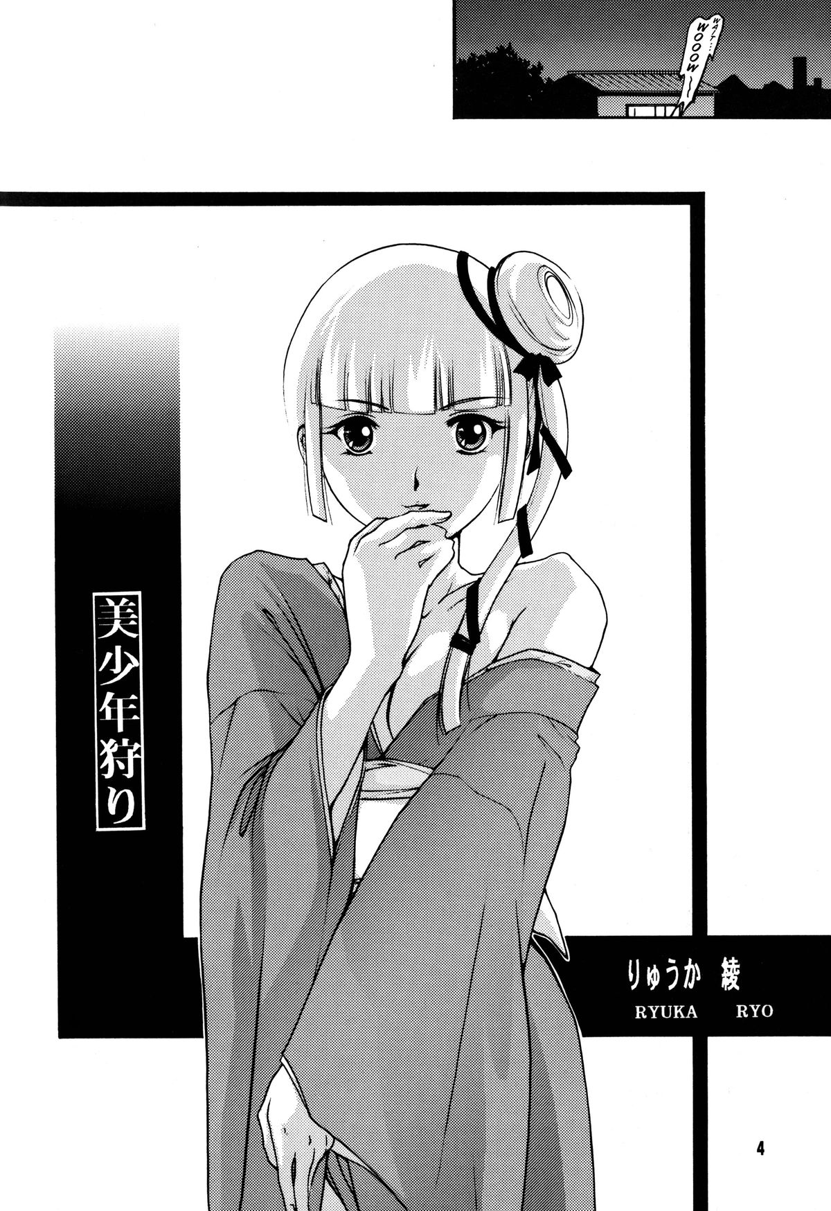 Bishounen Kari | Teenager Hunting page 4 full