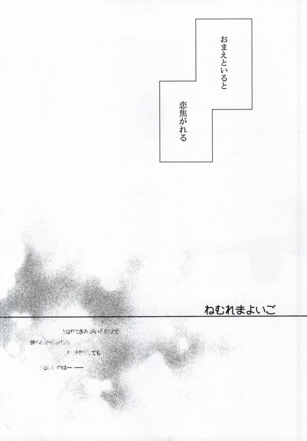 Nemure Mayoigo page 3 full