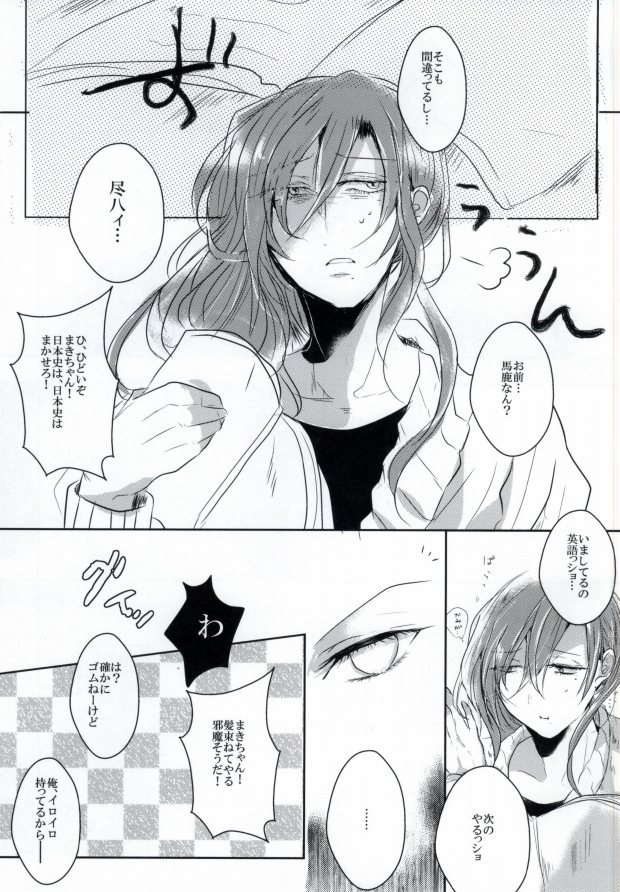 Nemure Mayoigo page 4 full