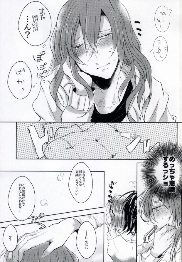 Nemure Mayoigo page 8 full